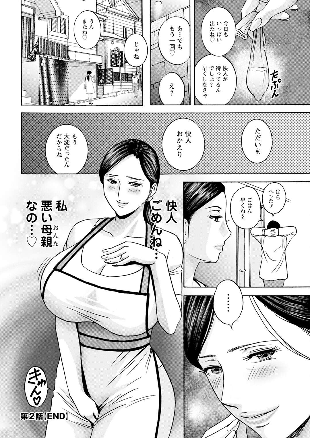 【エロ漫画】息子の友達を誘惑して寝取っちゃう母親…おっぱい揉みをされて生挿入で激しくいちゃラブセックスするとトロ顔で中出し絶頂イキしちゃう【英丸：白昼に舞う巨乳】