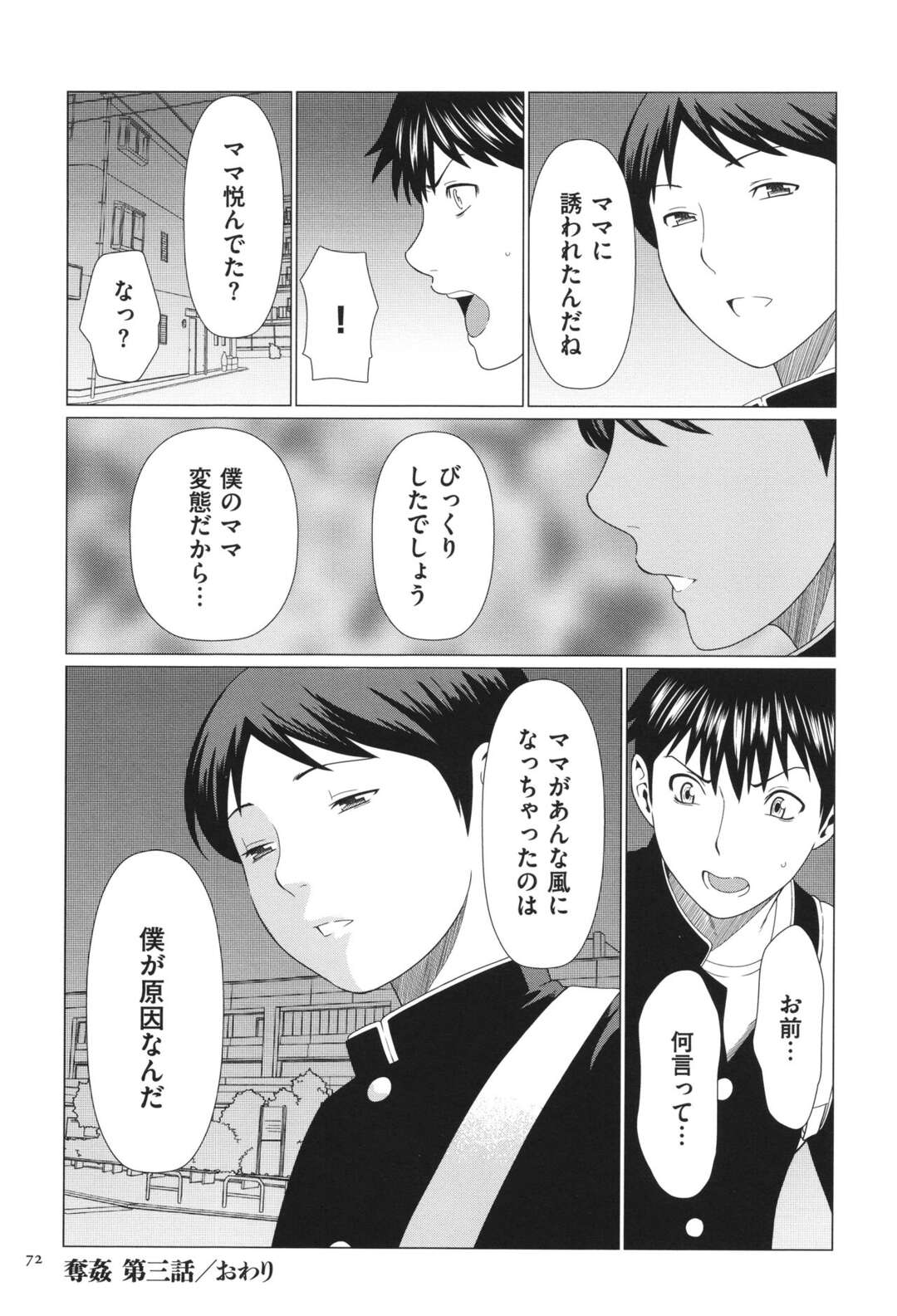 【エロ漫画】友人に母親を奪われ、その友人母親と関係を持ってしまう息子…激しく生ハメセックスで母子セックスで絶頂アクメ堕ちしちゃう【タカスギコウ：奪姦 第3話】