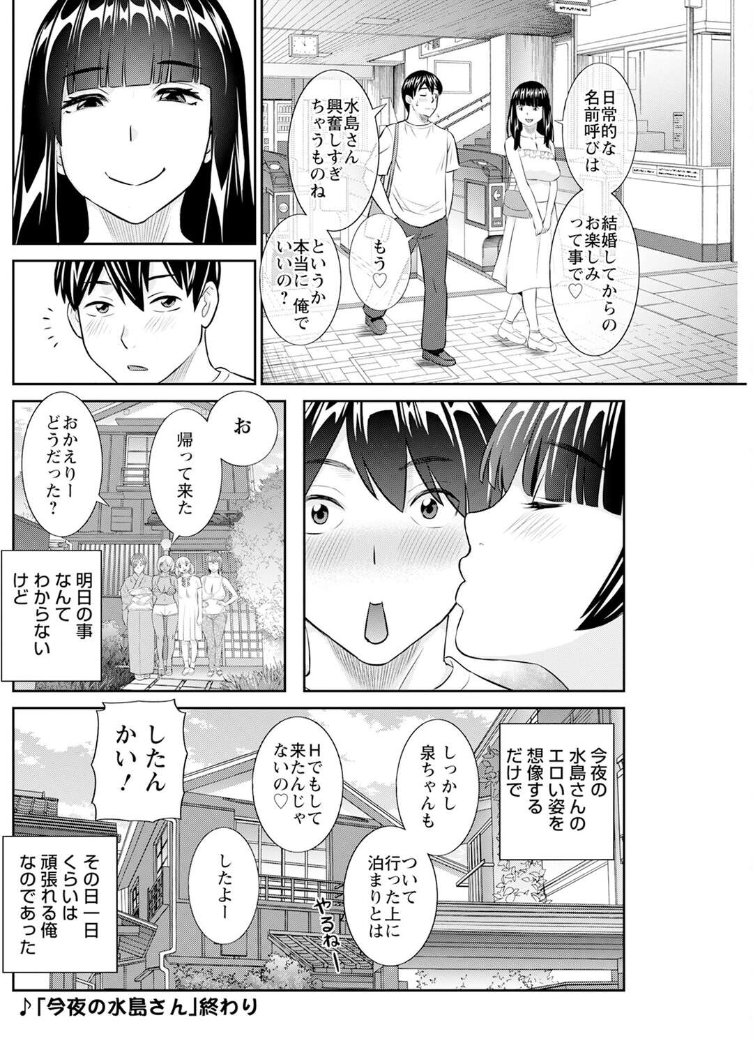 【エロ漫画】【エロ漫画】セフレが実家までついてきて布団の中でイチャイチャ【かわもりみさき：今夜の水島さん～ついに最終回！第１０話～】