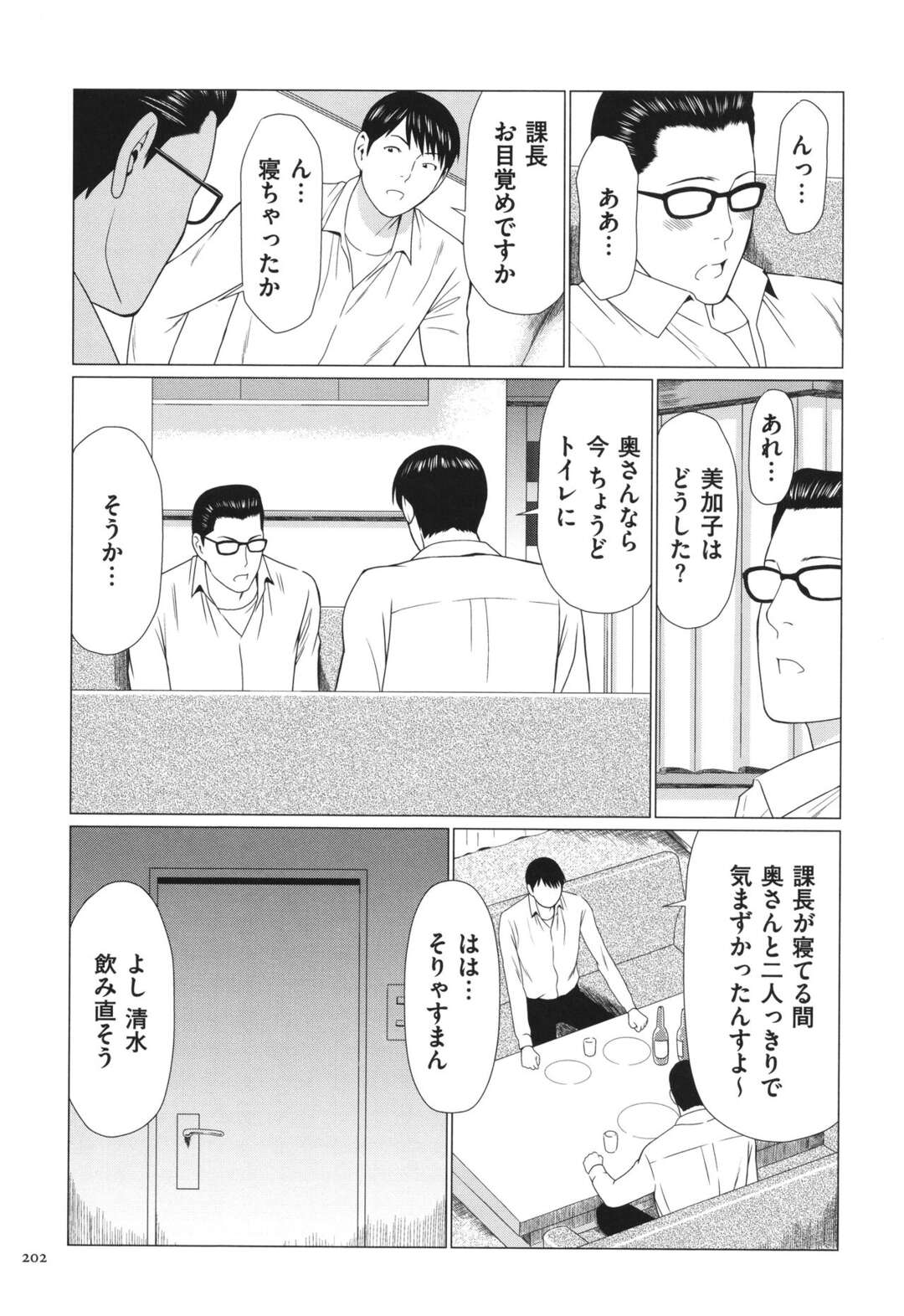 【エロ漫画】旦那がかえってくる前に他人の男とH。旦那が帰ってきたも静かにH♡スリル満点！【タカスギコウ：ALL NIGHT LONG 02】