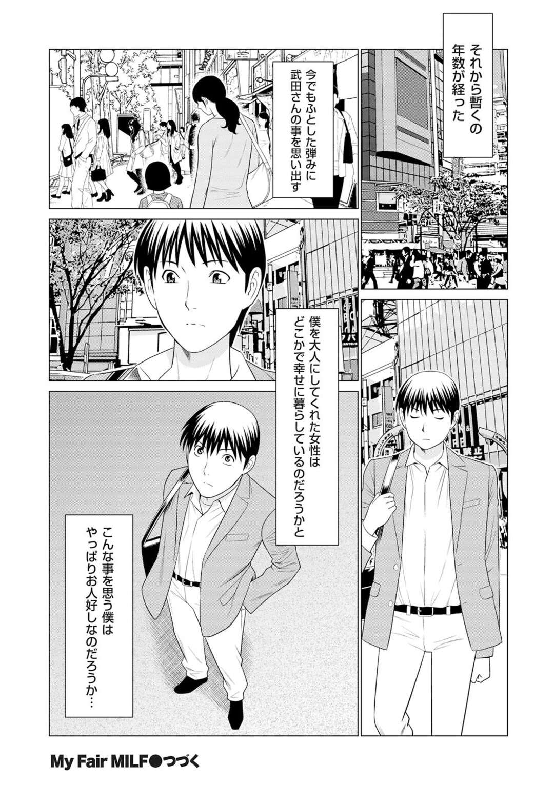 【エロ漫画】【エロ漫画】仕事の同僚と親密関係。彼女からラブホに誘われすぐイってしまう【タカスギコウ：My Fair MILF 07】