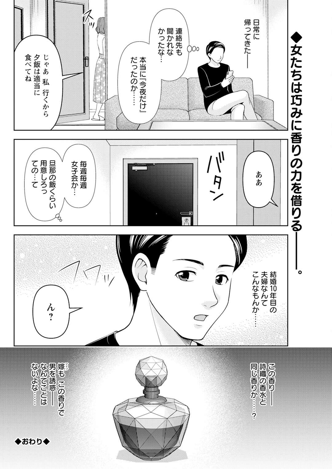 【エロ漫画】昔好きだった人と久しぶりに再会。そのままホテルでロマンチックセックス。【朝倉クロック：あの香水のせいだよ】