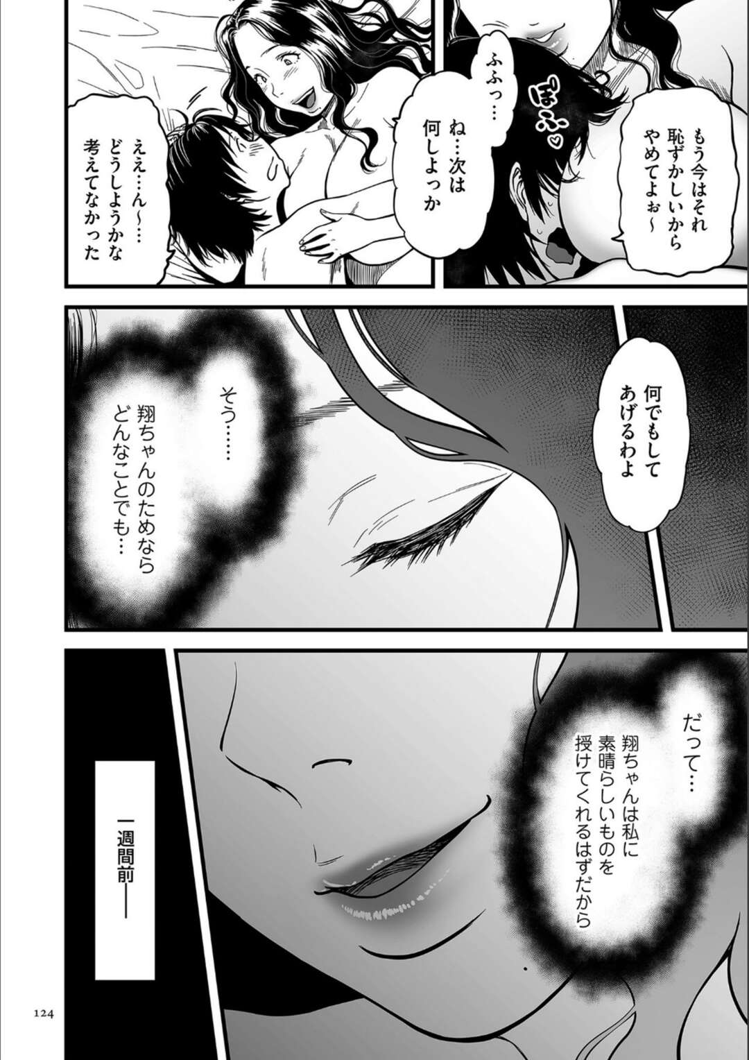 【エロ漫画】【エロ漫画】口内射精をした後親子でアナルセックス！【葛籠くずかご：僕のお母さんはAV女優〜第五話〜】