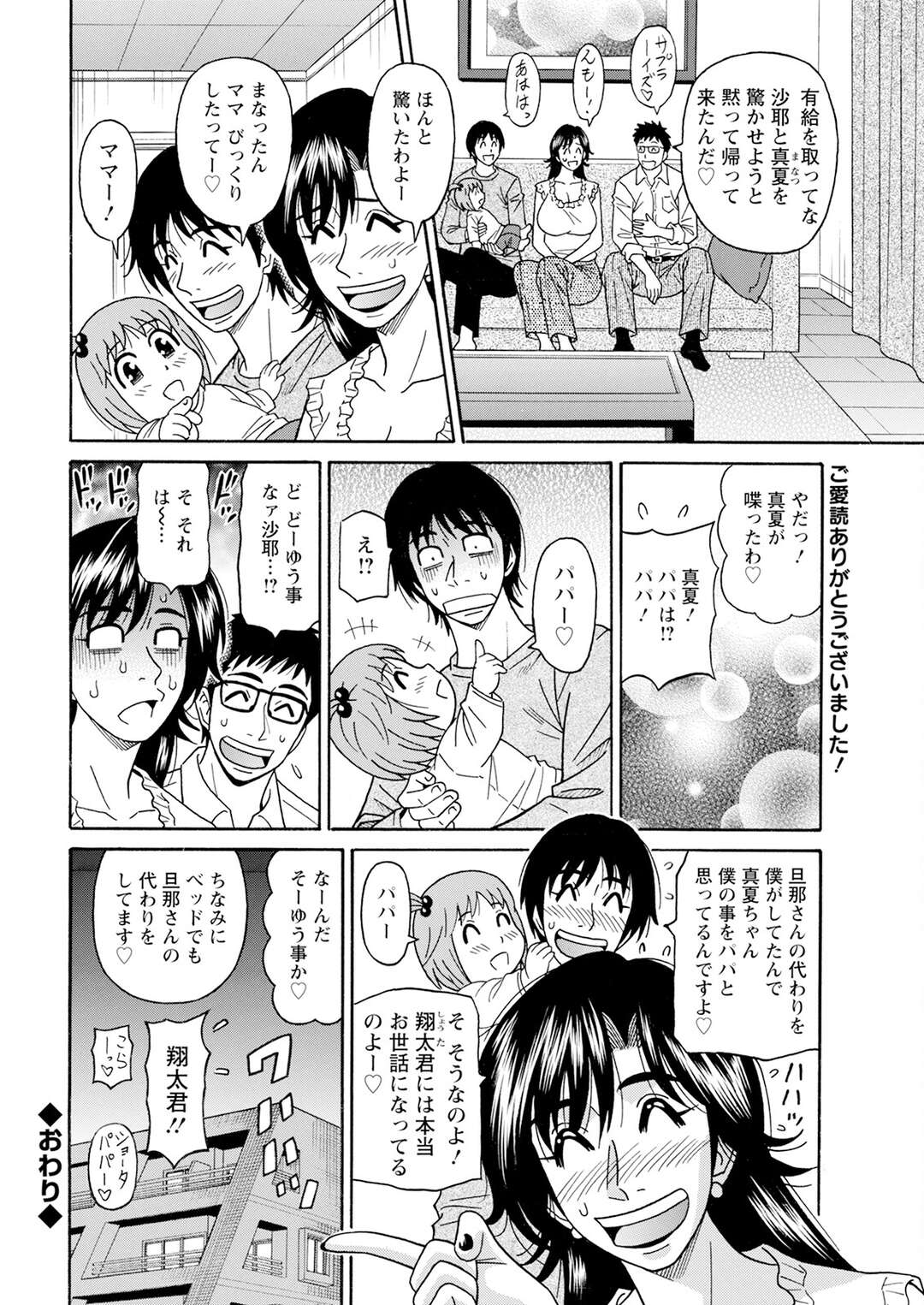 【エロ漫画】その美貌と巨乳でテレビやラジオでも大人気！【尾崎：HELP!サヤ先生♡】