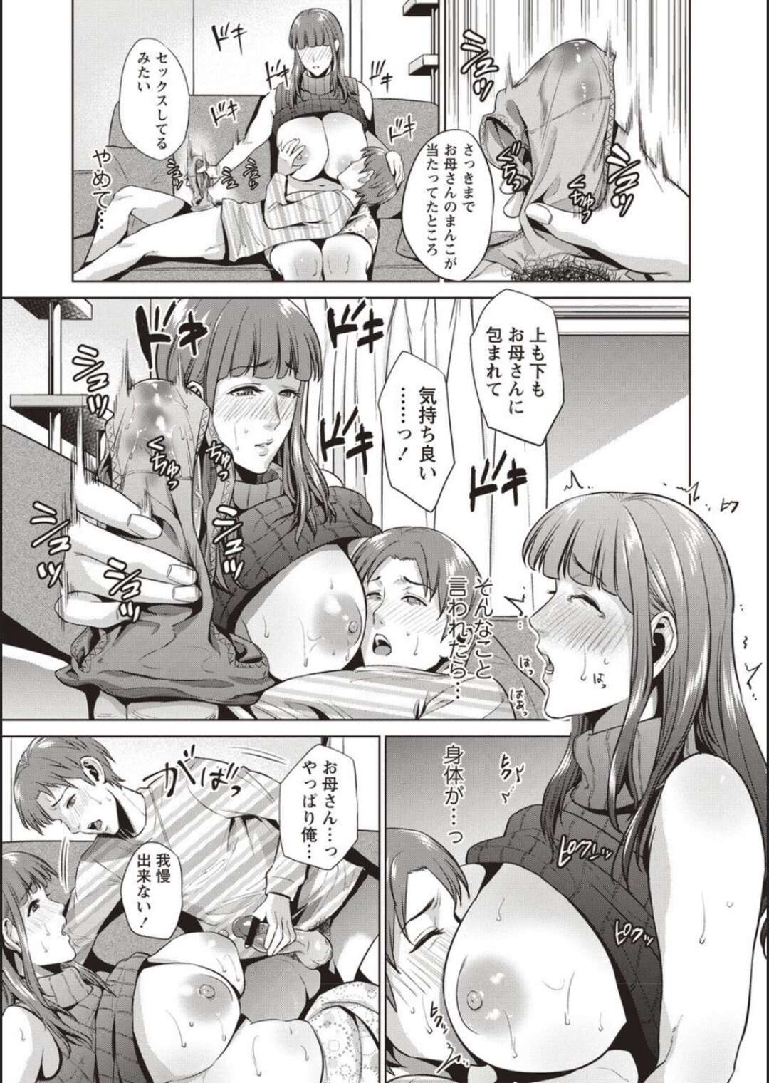 【エロ漫画】【エロ漫画】母親が息子のパンツでオナニーしてるところを息子に盗撮されお母さんとセックスしたいと言われ授乳手コキをしてあげまんこをヒクつかせながら近親相姦だけはダメだと必死に言い聞かせる【夏のおやつ：母の秘事 前編】