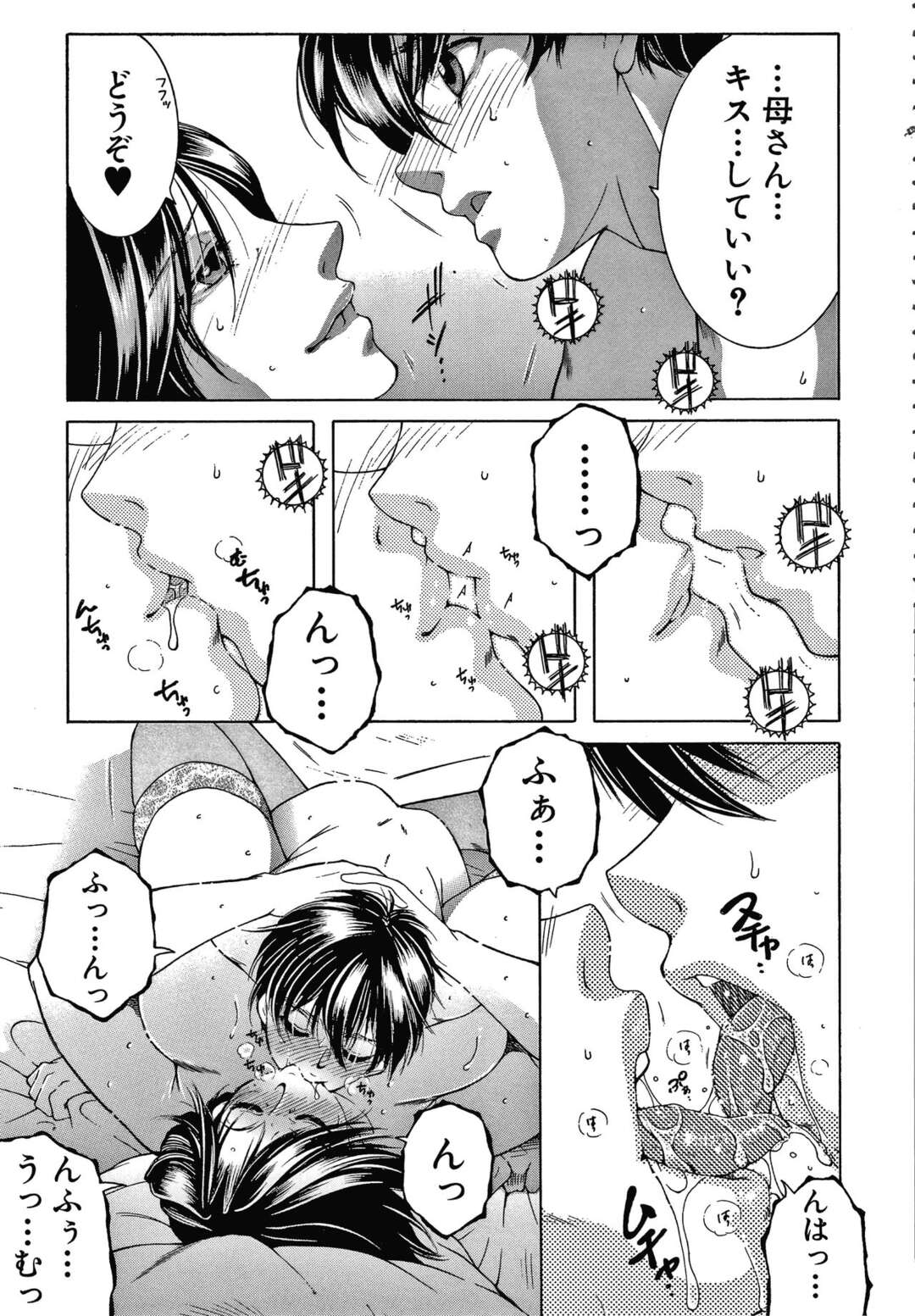 【エロ漫画】柔らかいママのおっぱいが毎日触れて大好きな美くん♡【安原司：ドリームノート～#５～】