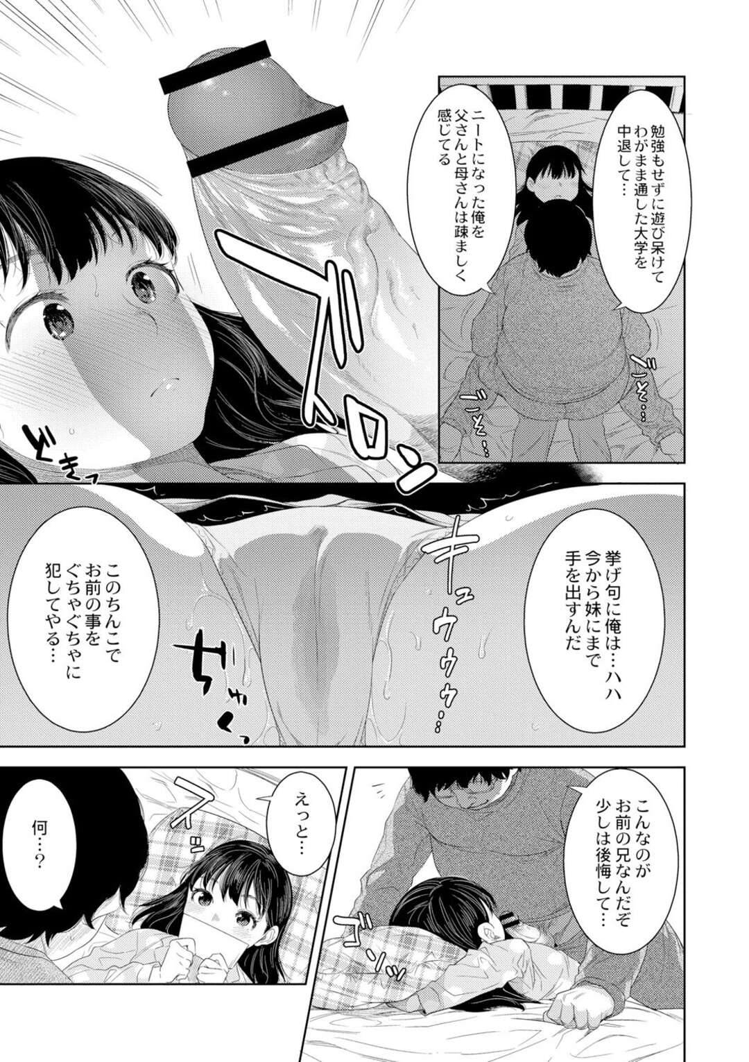 【エロ漫画】引きこもりのオタクニートの兄の面倒を見てくれる妹…兄に寝込みを襲われ告白すると騎乗位やバック襲われ孕ませ中出しセックスしちゃう【んめ：恥まりの合図】