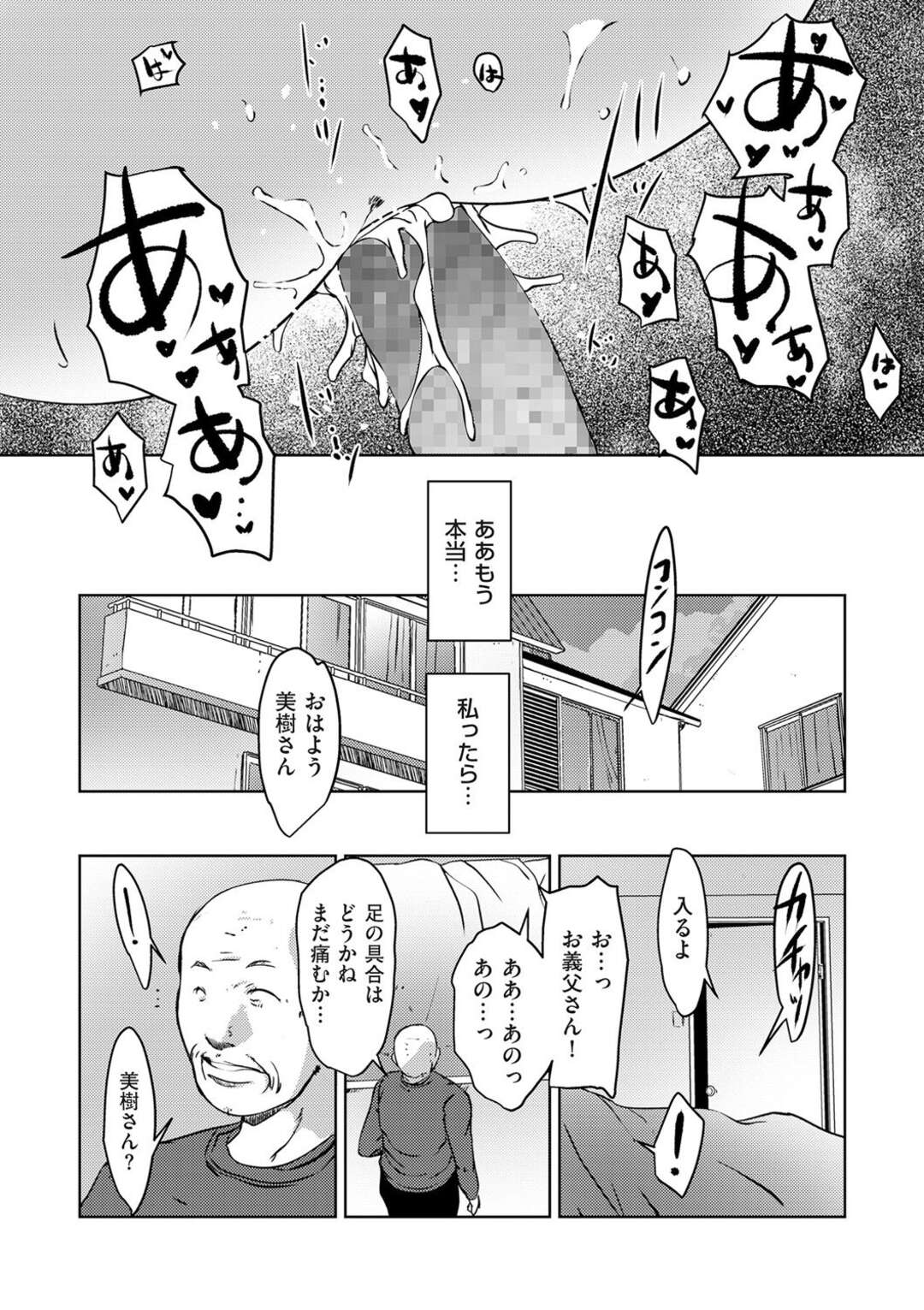 【エロ漫画】夢なのか現実なのかわからないまま父に抱かれた感じがいい感じ【ポルノスタディオ：夢堕チ嫁〜前編〜】