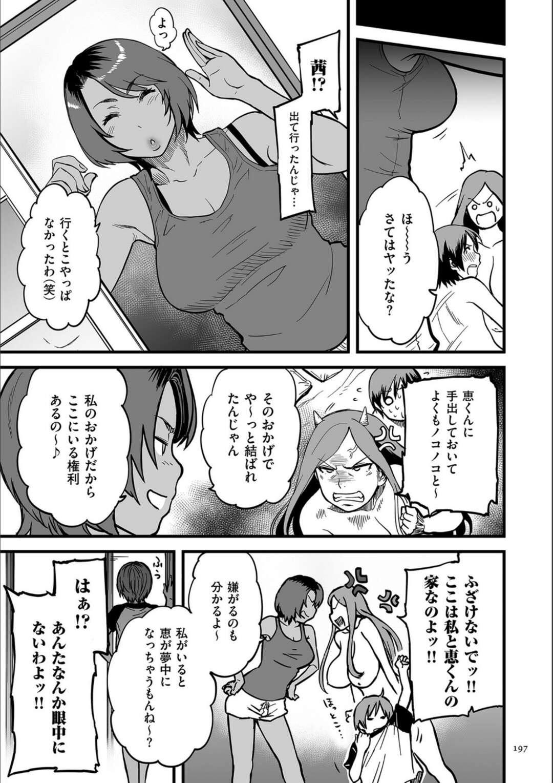 【エロ漫画】【葛籠くずかご：義母とふたりで暮らしたら・・・ ～第ニ話～】