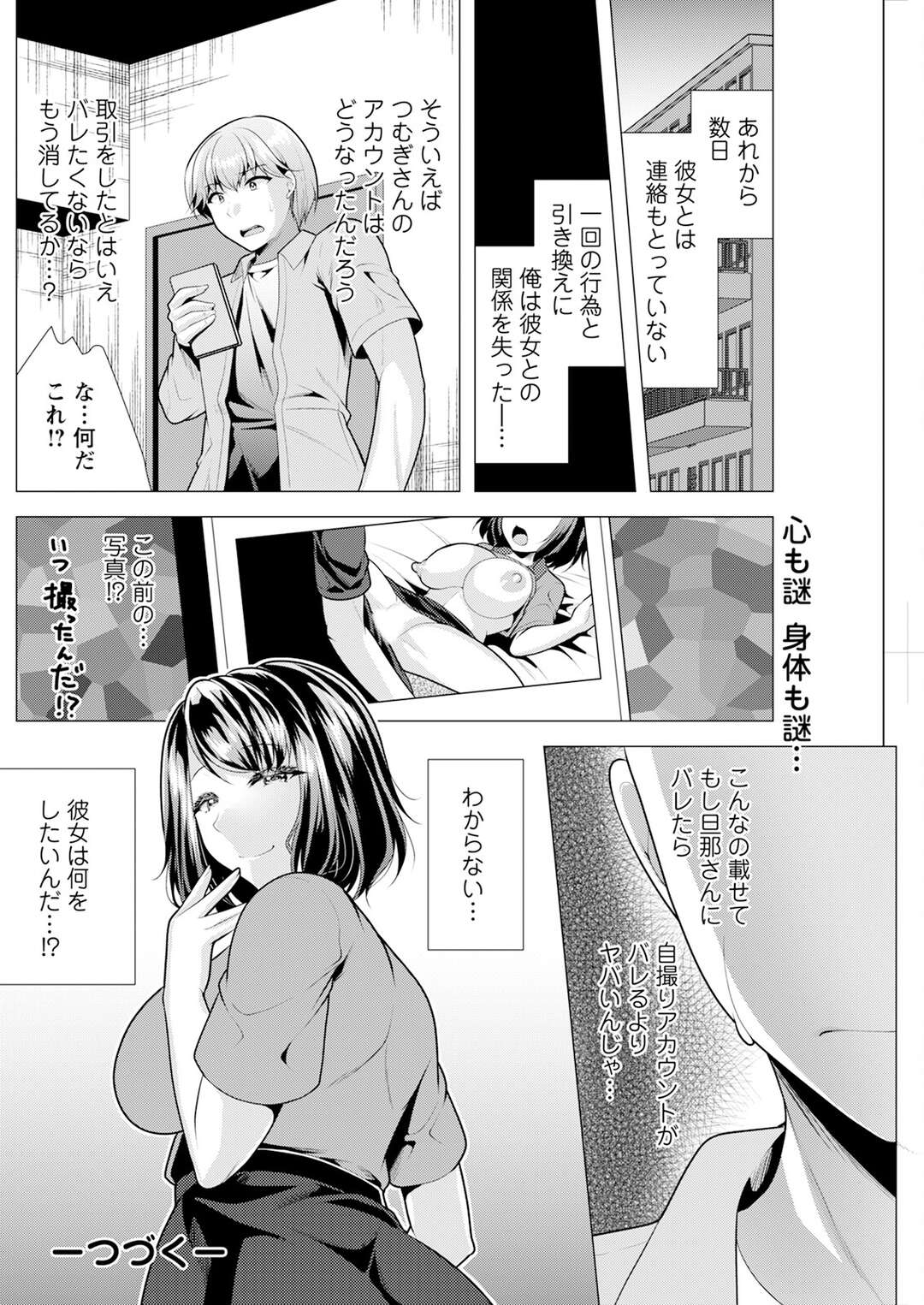 【エロ漫画】【エロ漫画】落とし物のおかげで毎日人妻とセックス出来る日々【松波留美：人妻さんの裏アカウント～01:脅していたのに～】