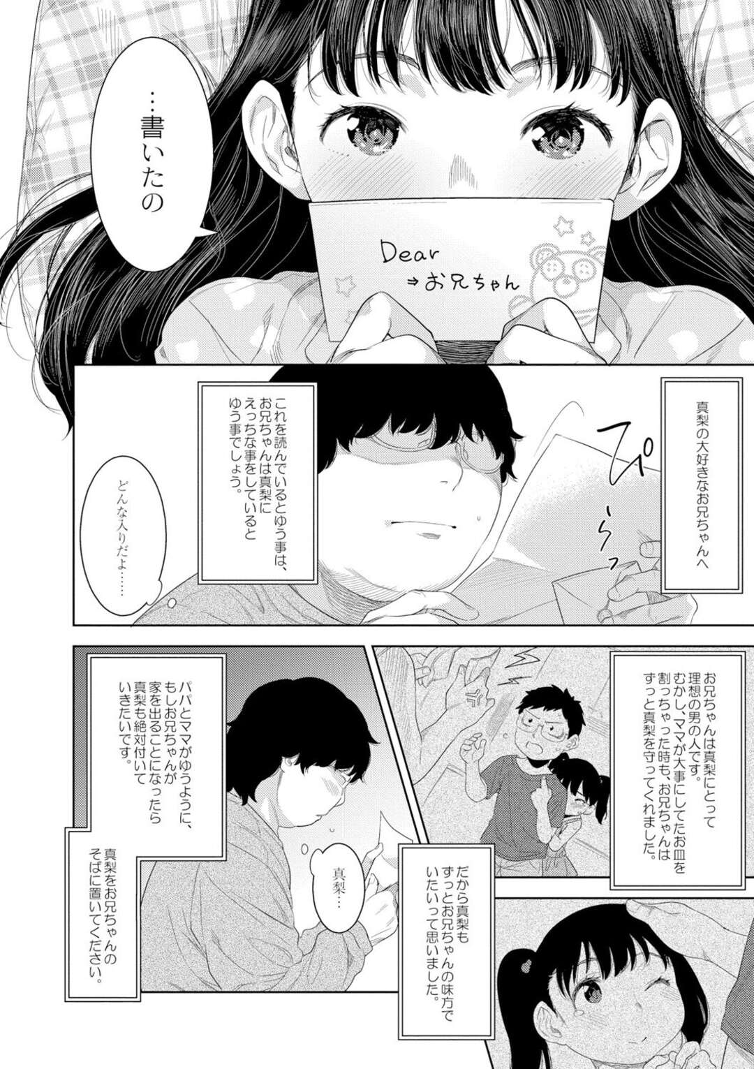 【エロ漫画】引きこもりのオタクニートの兄の面倒を見てくれる妹…兄に寝込みを襲われ告白すると騎乗位やバック襲われ孕ませ中出しセックスしちゃう【んめ：恥まりの合図】