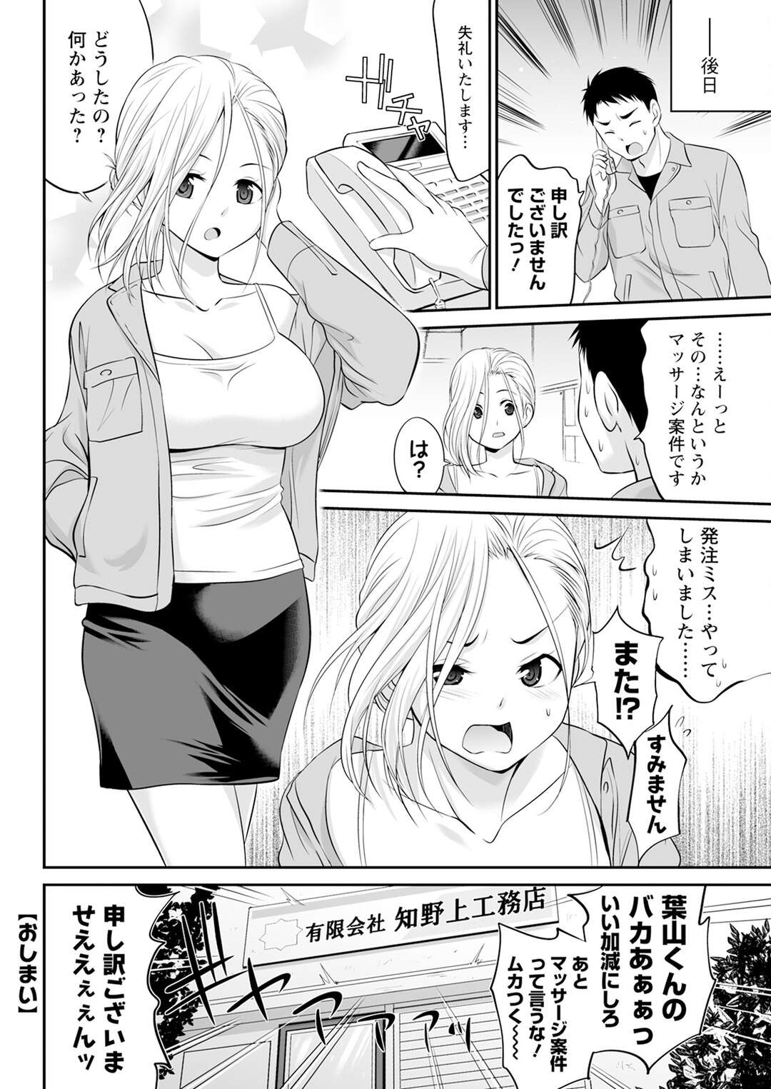 【エロ漫画】【エロ漫画】部下にマッサージをお願いをするもどんどんエスカレートししまいにはセックス♡【あべつくも：おつかれ♡ギャル上司】