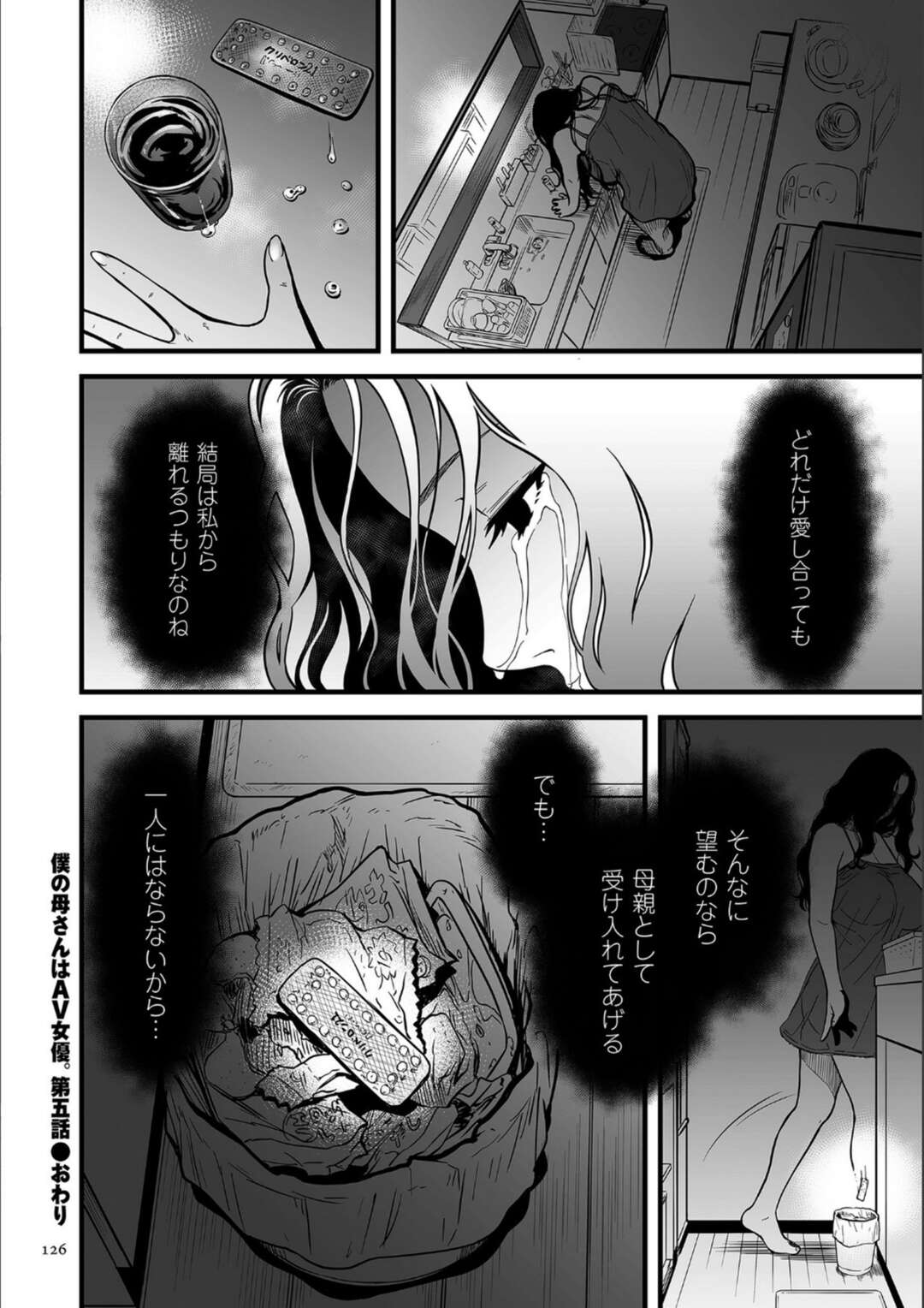 【エロ漫画】【エロ漫画】口内射精をした後親子でアナルセックス！【葛籠くずかご：僕のお母さんはAV女優〜第五話〜】