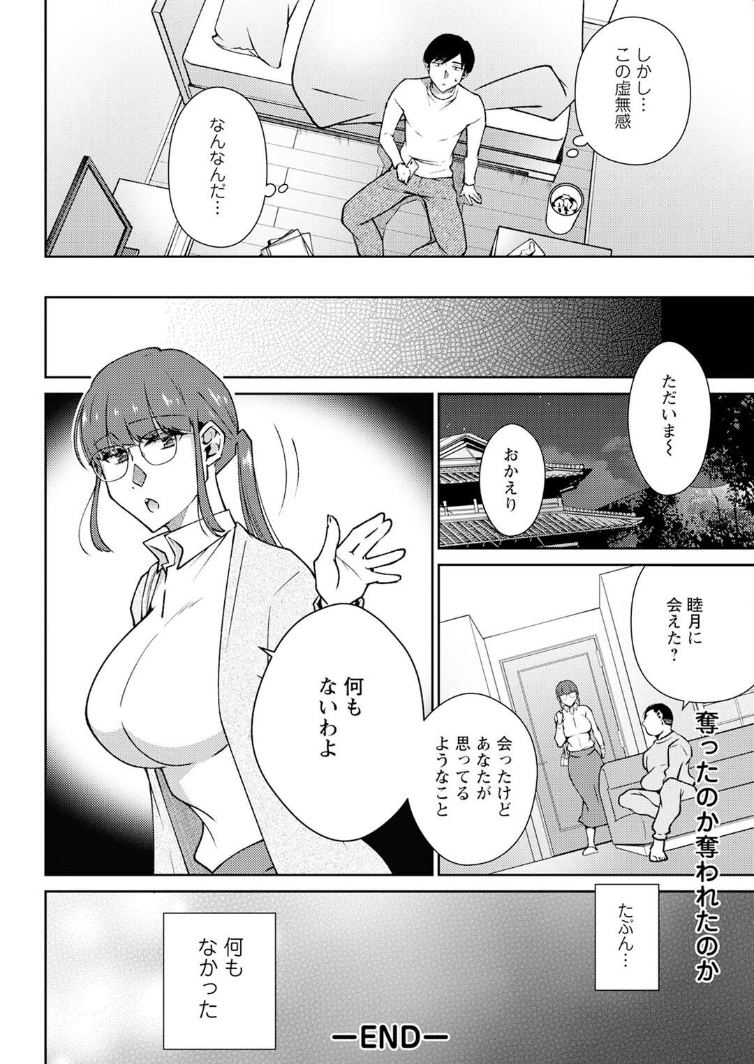 【エロ漫画】【エロ漫画】先輩の嫁とホテルでH♡【高椅こばと：ノーカウント～上司のお母さんとアブない夜～】