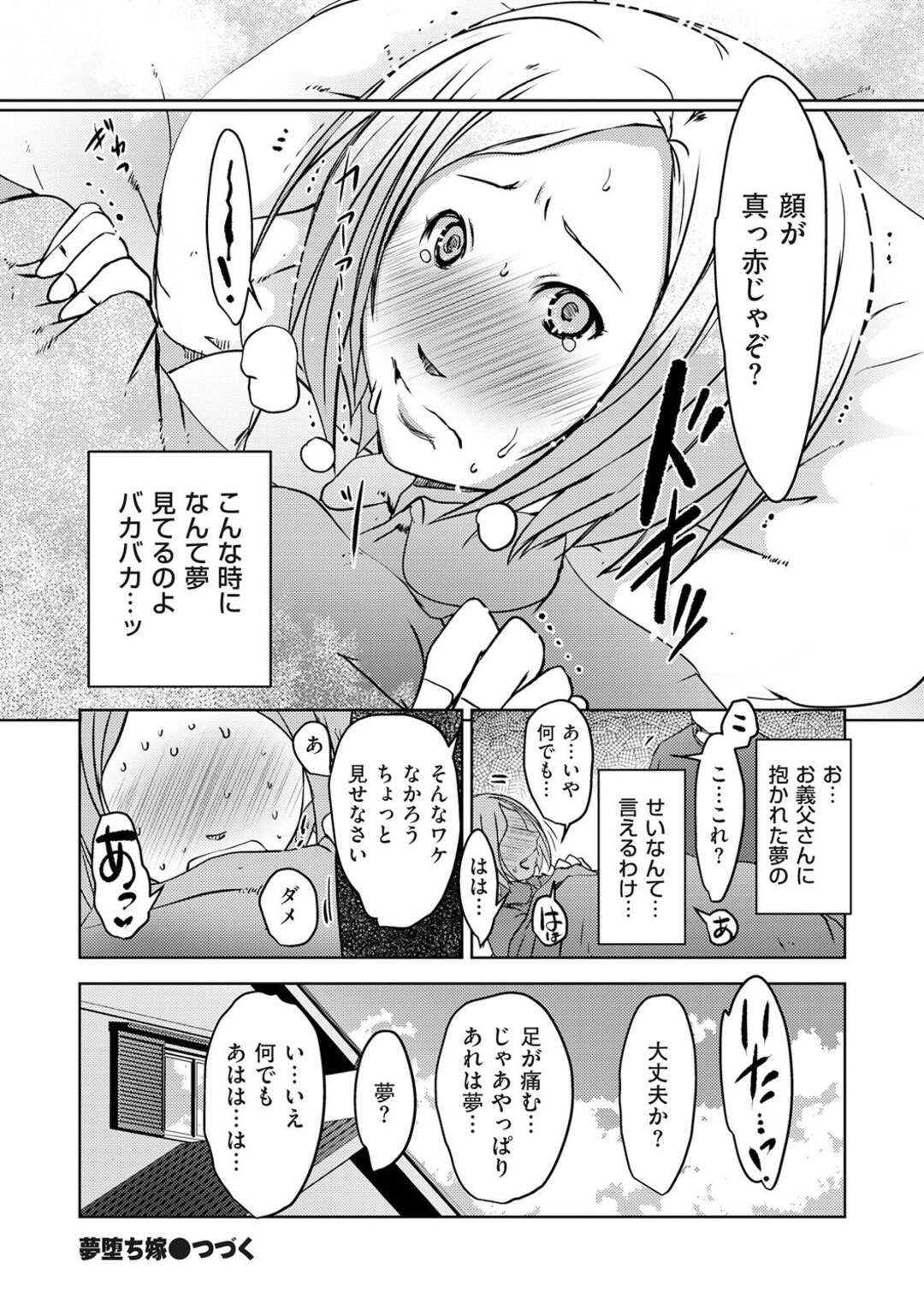 【エロ漫画】夢なのか現実なのかわからないまま父に抱かれた感じがいい感じ【ポルノスタディオ：夢堕チ嫁〜前編〜】