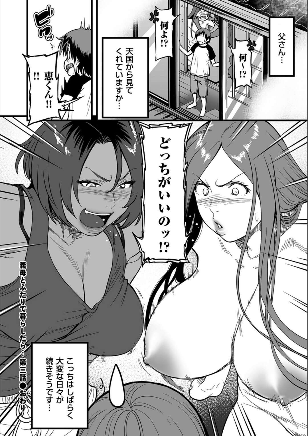 【エロ漫画】【葛籠くずかご：義母とふたりで暮らしたら・・・ ～第ニ話～】