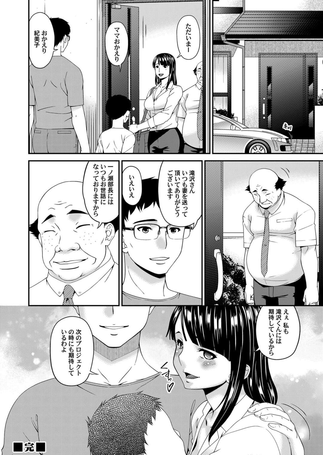 【エロ漫画】【エロ漫画】さえないハゲデブサラリーマンに調教される巨乳美人人妻上司…二人で出張に出かけたときに、誰にも邪魔されず人妻上司と浮気セックス！【唄飛鳥：淫ノ調】