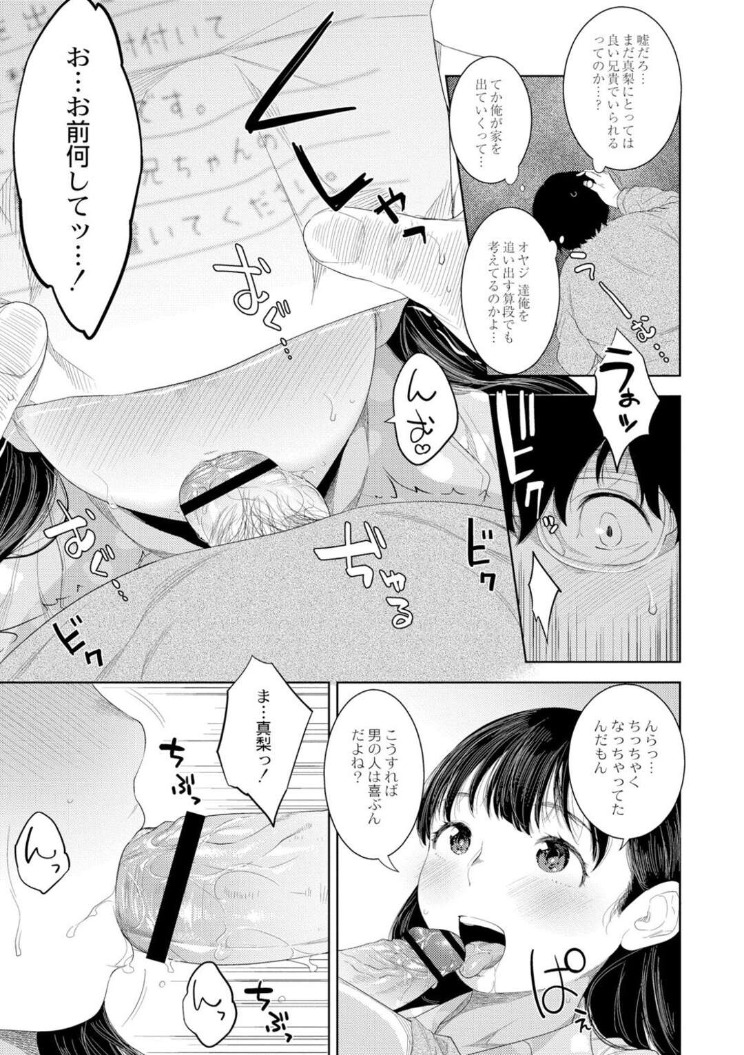 【エロ漫画】引きこもりのオタクニートの兄の面倒を見てくれる妹…兄に寝込みを襲われ告白すると騎乗位やバック襲われ孕ませ中出しセックスしちゃう【んめ：恥まりの合図】