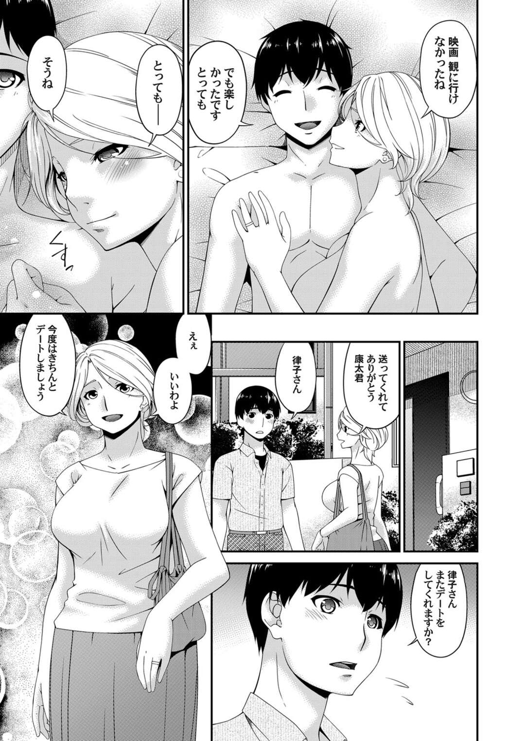 【エロ漫画】友達の息子とデートをしている人妻…電車の中で興奮しちゃって手コキや挿入した後にホテルでイチャラブセックスしちゃう！【唄飛鳥：まどろみとろみ】