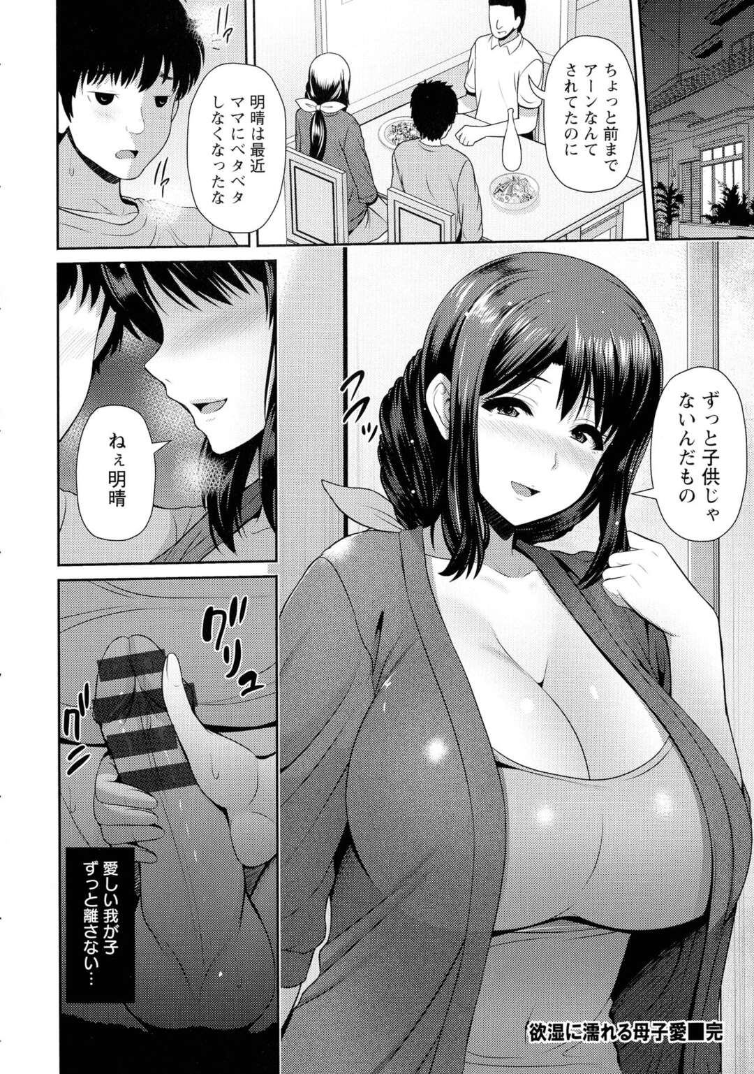 【エロ漫画】息子とのいけない関係は今もずっと続いてるがやめられない♡【跳馬遊鹿：欲湿に溺れる母子愛】