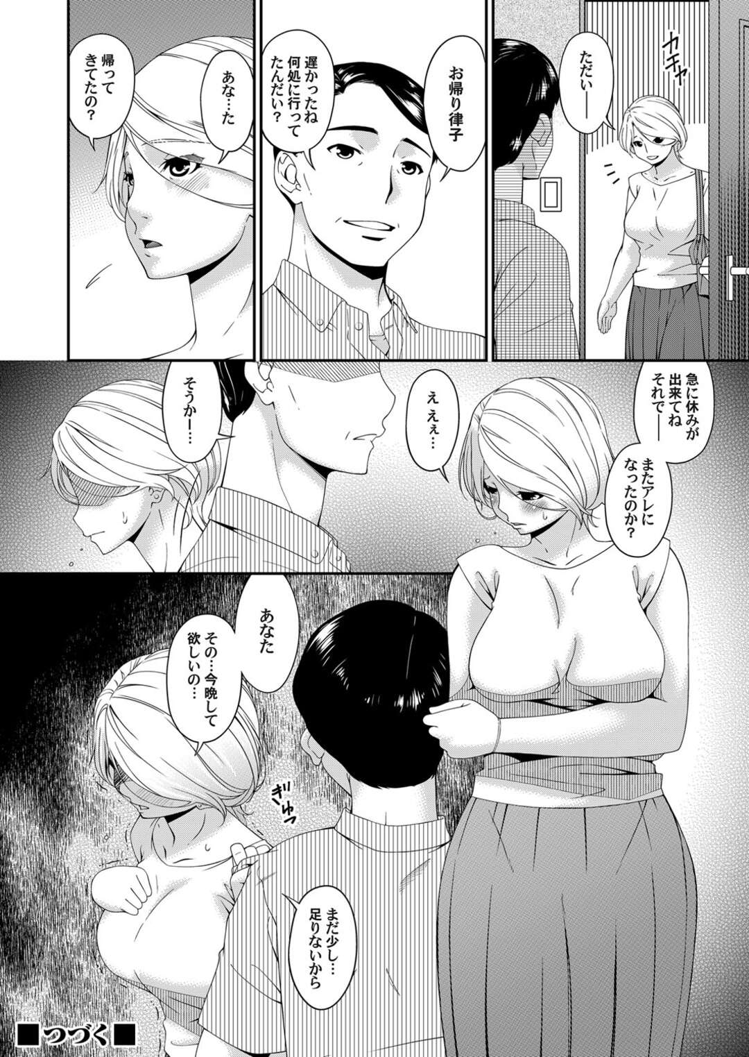 【エロ漫画】友達の息子とデートをしている人妻…電車の中で興奮しちゃって手コキや挿入した後にホテルでイチャラブセックスしちゃう！【唄飛鳥：まどろみとろみ】