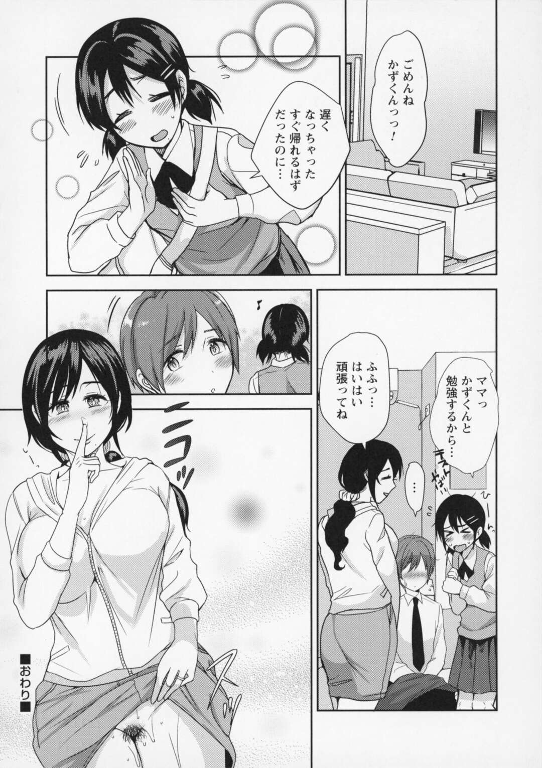 【エロ漫画】彼女のかわいい爆乳母親…娘の高校生の彼氏から告白されてイチャラブ中出しトロ顔セックスしちゃう！【南ちさと：彼女のお母さんは気持ちいい】