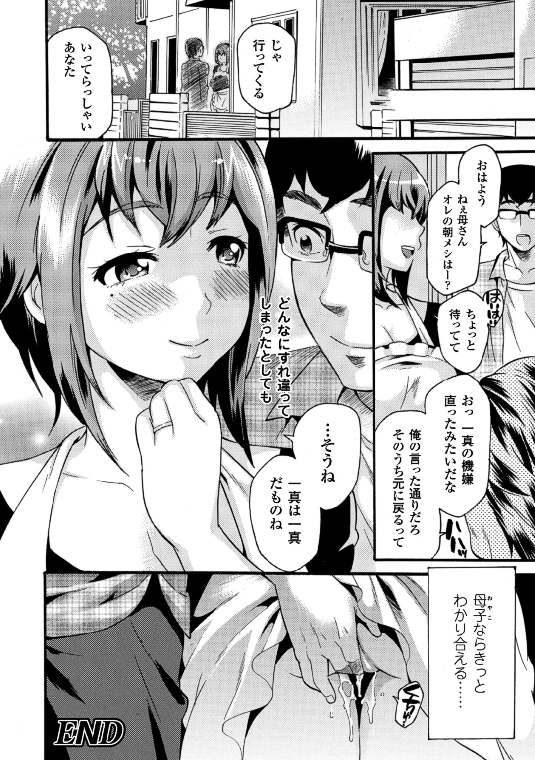 【エロ漫画】息子とぶつかった後気絶してしまったが胸を触られていた【ウメ吉：ママと片思い】