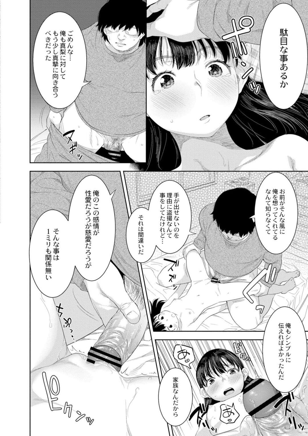 【エロ漫画】引きこもりのオタクニートの兄の面倒を見てくれる妹…兄に寝込みを襲われ告白すると騎乗位やバック襲われ孕ませ中出しセックスしちゃう【んめ：恥まりの合図】