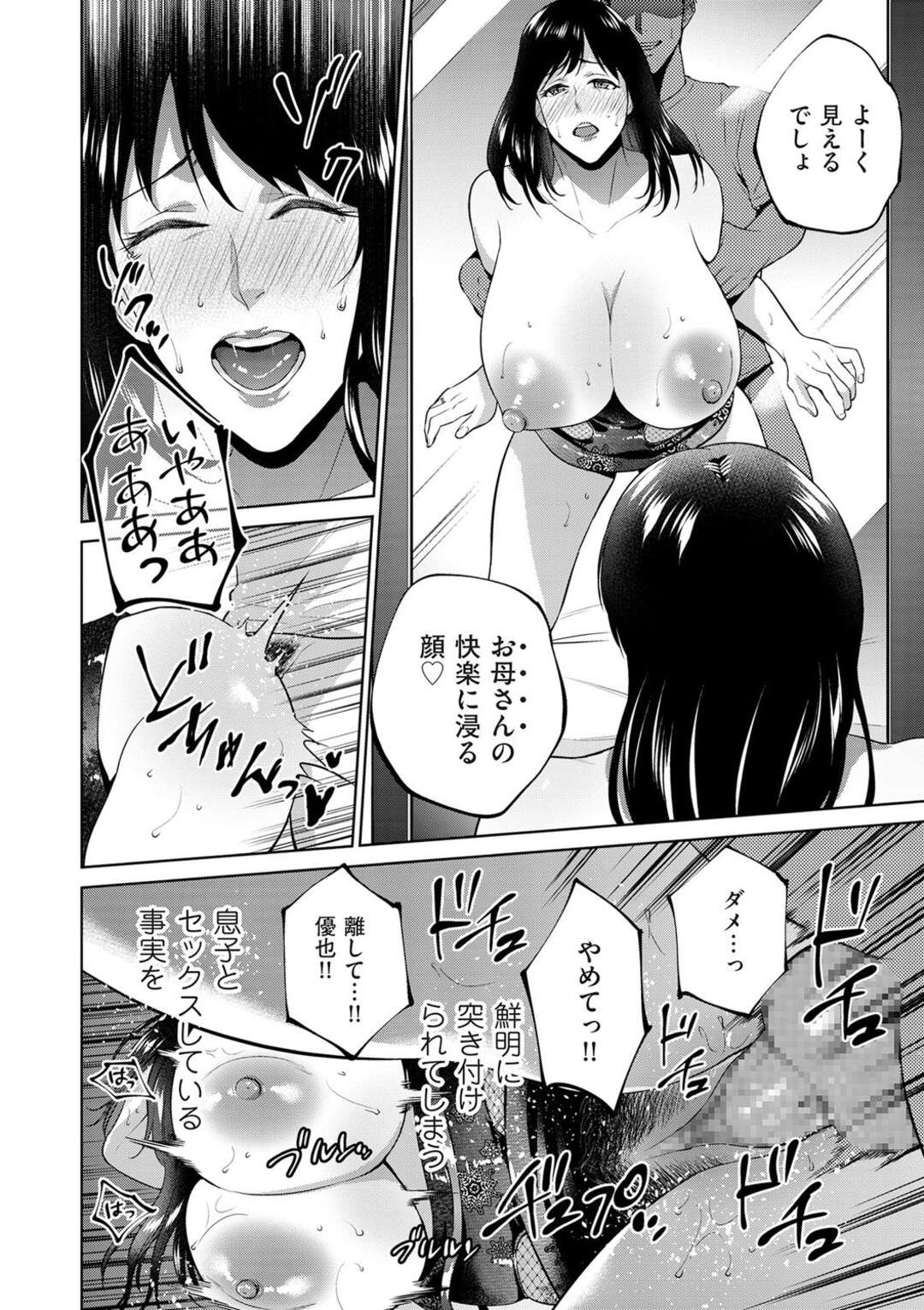 【エロ漫画】【エロ漫画】出会いを求める母にセックスを求める息子【夏のおやつ：出会いを求める母】