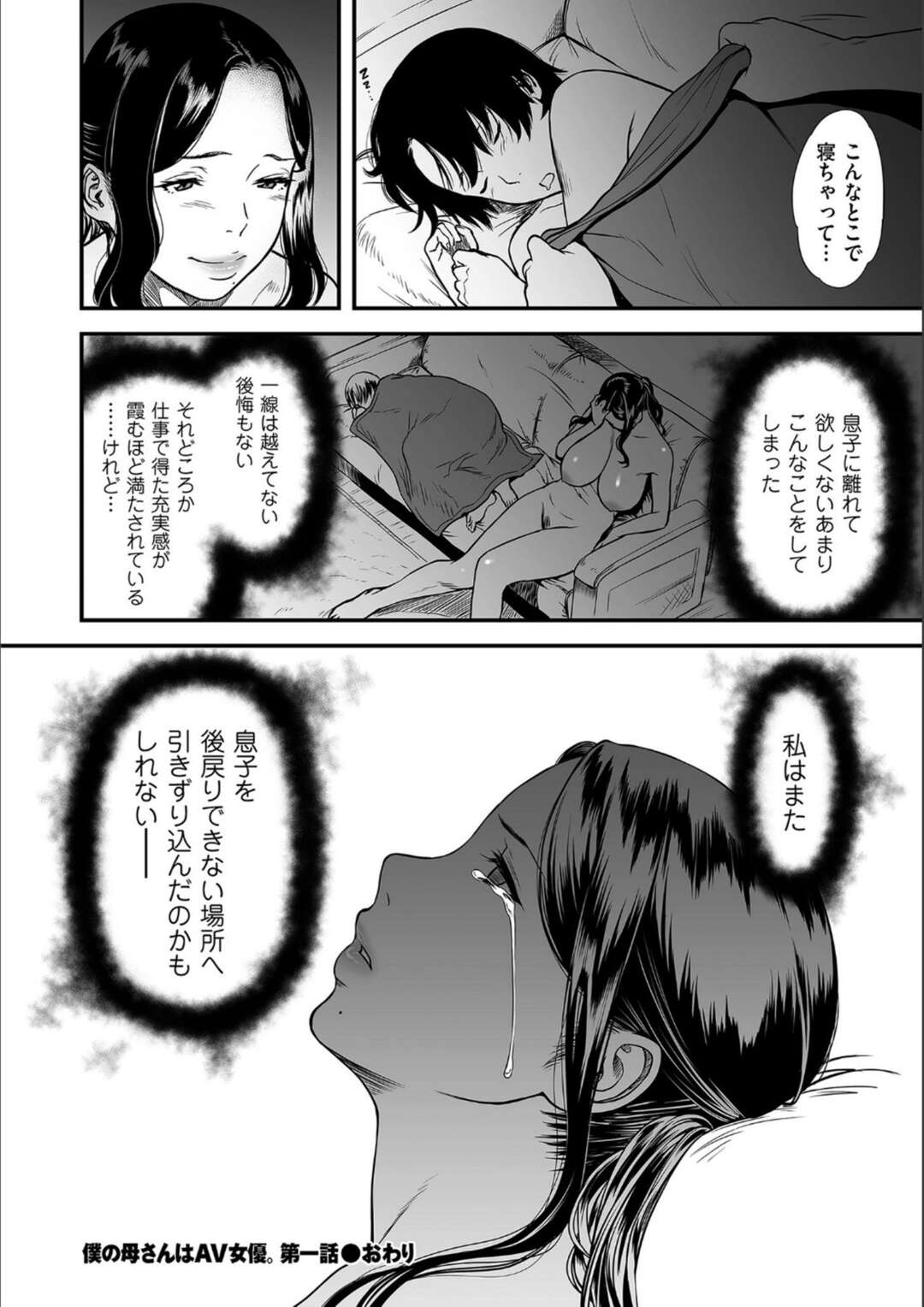 【エロ漫画】【エロ漫画】お母さんのAV動画を見ながらオナってたら母が急に部屋に！！お母さんの反応とは？！【葛籠くずかご：僕の母さんはAV女優。〜第一話〜】