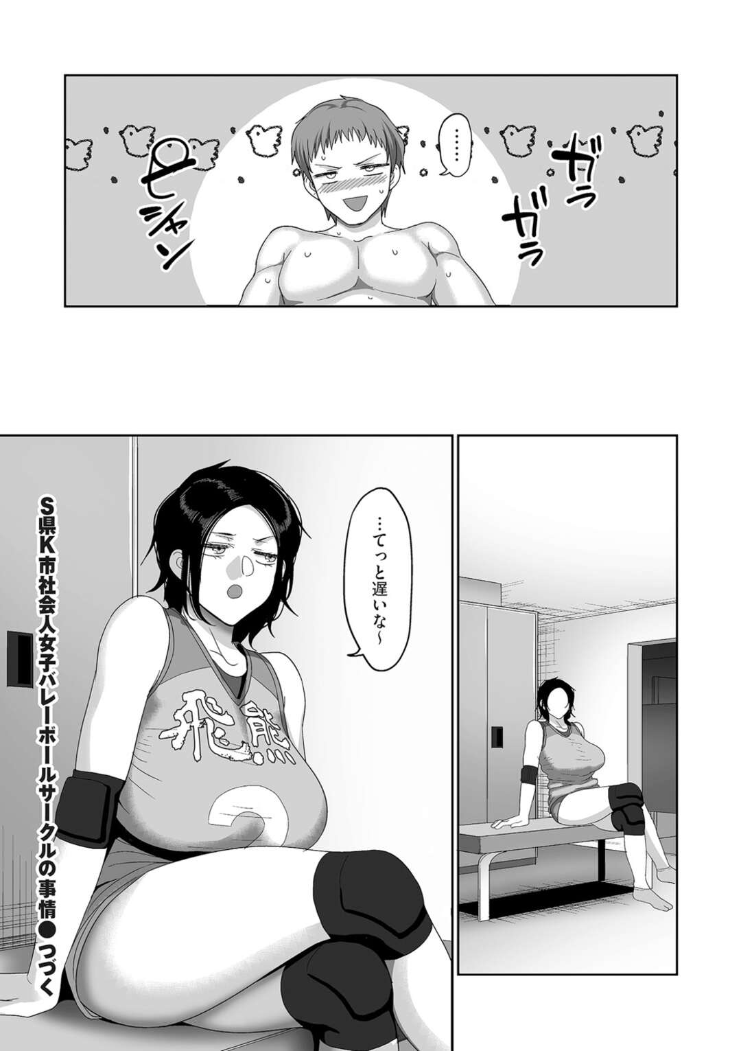 【エロ漫画】部活の着替え室で３Pフェラやりまくり【山本善々：S県K市 社会人女子バレーボールサークルの事情５】