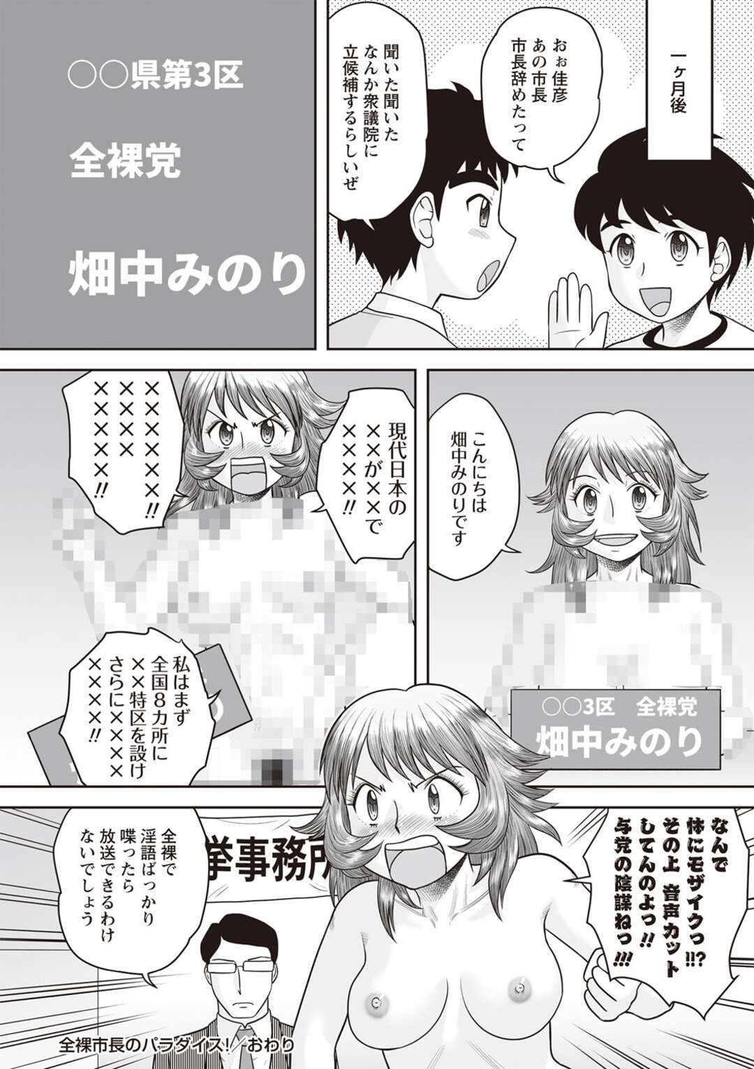 【エロ漫画】【エロ漫画】ヌードビーチをする市長が無理やり市民にHを誘いだす！？【後藤寿庵：全裸市長のパラダイス！】