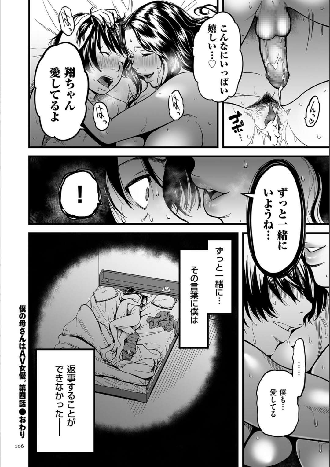 【エロ漫画】【エロ漫画】翔くんが祖母に引き取られる前に最後の息子とのH【葛籠くずかご：僕のお母さんはAV女優〜第四話〜】