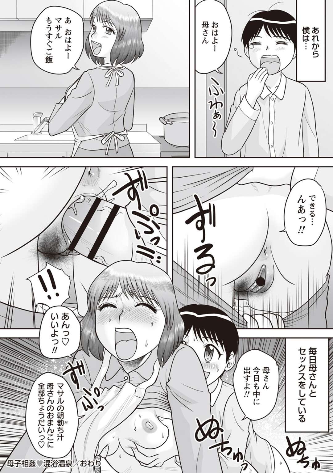 【エロ漫画】実の母にフェラをされたマサルの精子をそのまま飲んでしまう【後藤寿庵：母子相姦♡混浴温泉】