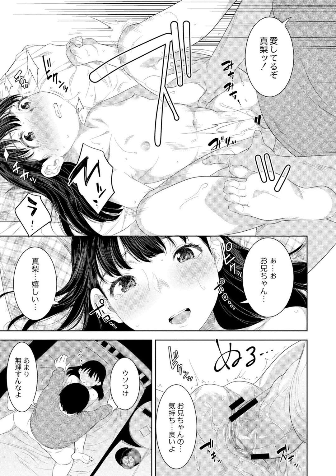 【エロ漫画】引きこもりのオタクニートの兄の面倒を見てくれる妹…兄に寝込みを襲われ告白すると騎乗位やバック襲われ孕ませ中出しセックスしちゃう【んめ：恥まりの合図】