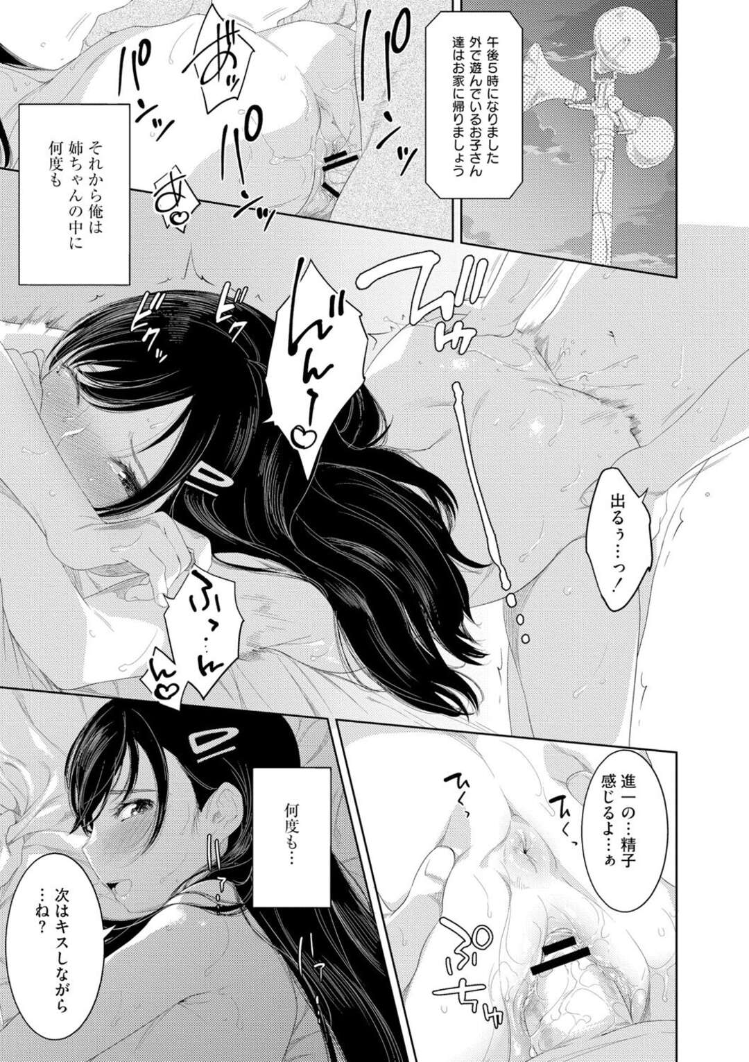 【エロ漫画】近所のショタを誘惑しちゃうお姉さん…顔面騎乗位でクンニをさせて騎乗位生ハメいちゃラブセックスで思い出つくり【んめ：パンドラの青】