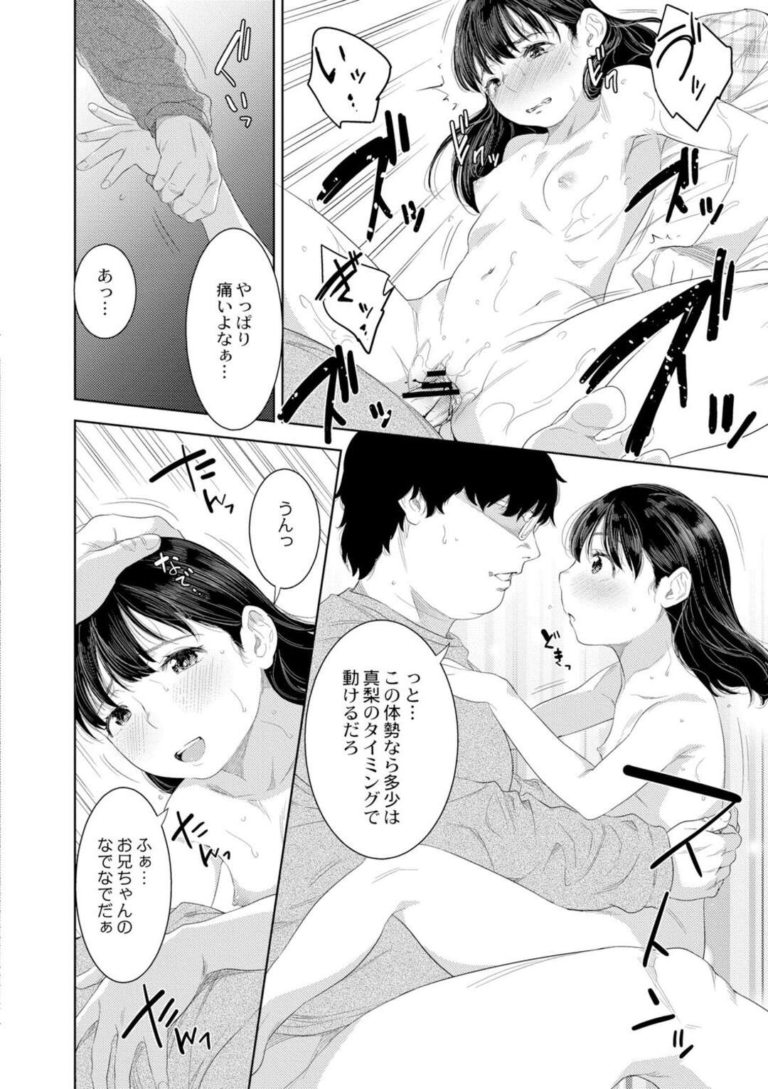 【エロ漫画】引きこもりのオタクニートの兄の面倒を見てくれる妹…兄に寝込みを襲われ告白すると騎乗位やバック襲われ孕ませ中出しセックスしちゃう【んめ：恥まりの合図】