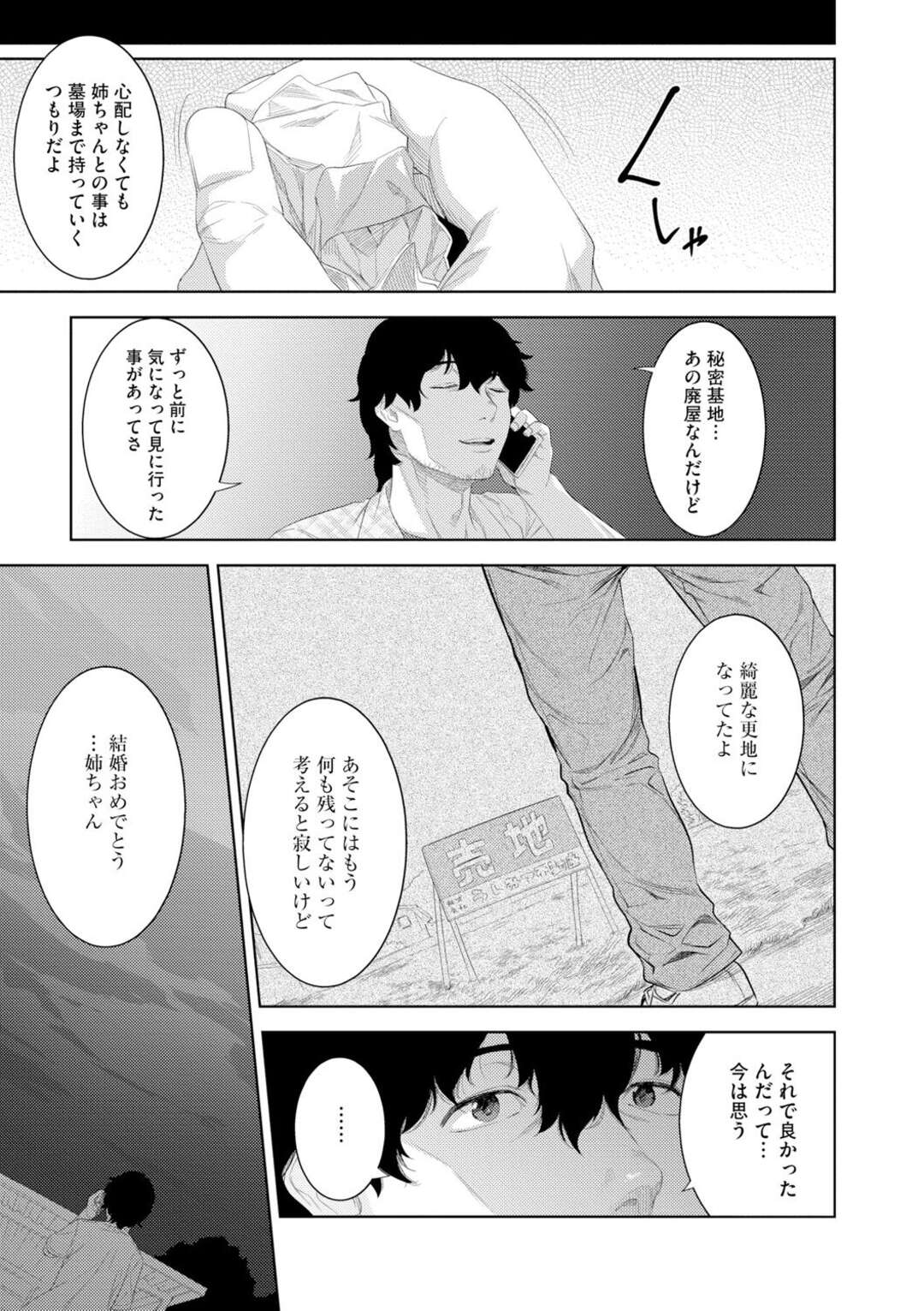 【エロ漫画】近所のショタを誘惑しちゃうお姉さん…顔面騎乗位でクンニをさせて騎乗位生ハメいちゃラブセックスで思い出つくり【んめ：パンドラの青】