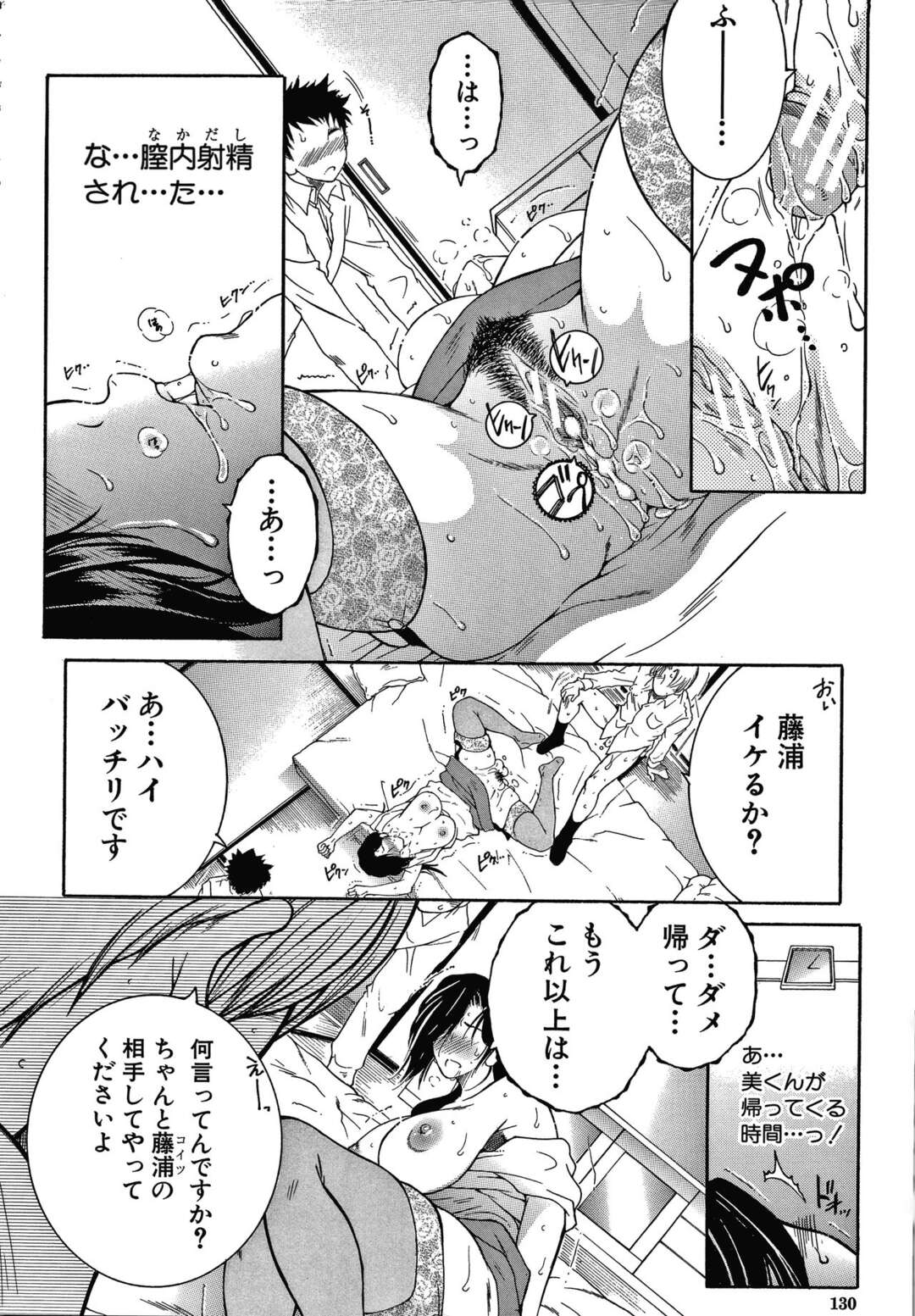 【エロ漫画】【エロ漫画】家に突然訪問した二人組の男、大人のおもちゃをみていきなりレイプ【安原司：ドリームノート～#4～】