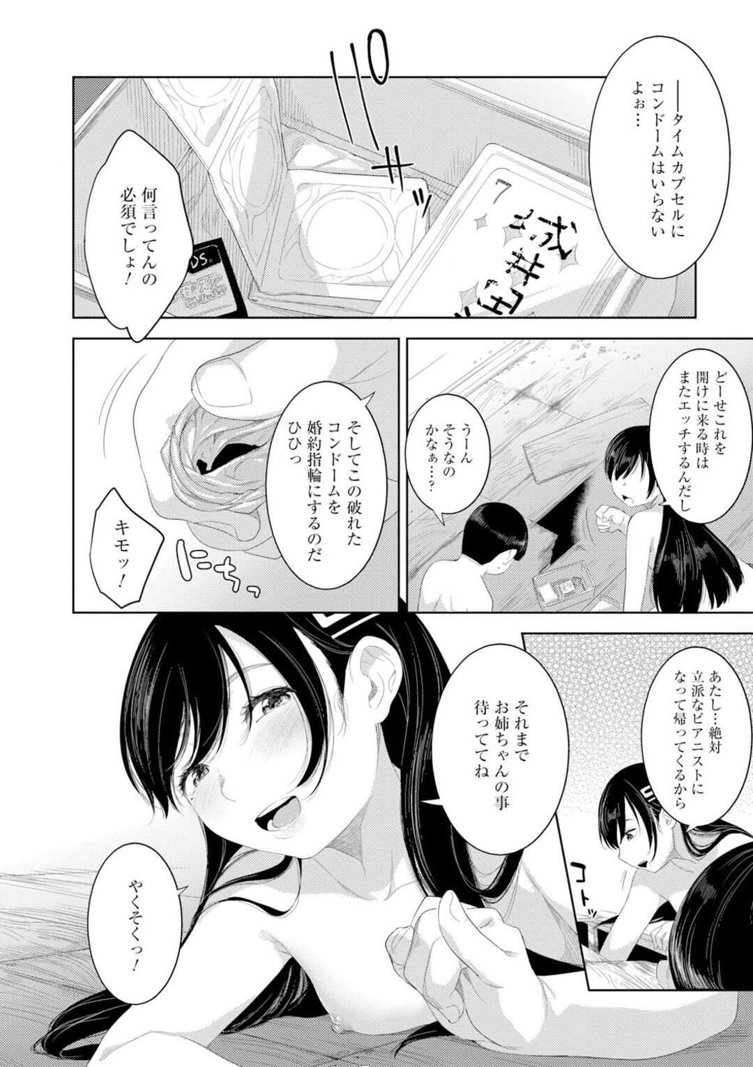 【エロ漫画】近所のショタを誘惑しちゃうお姉さん…顔面騎乗位でクンニをさせて騎乗位生ハメいちゃラブセックスで思い出つくり【んめ：パンドラの青】