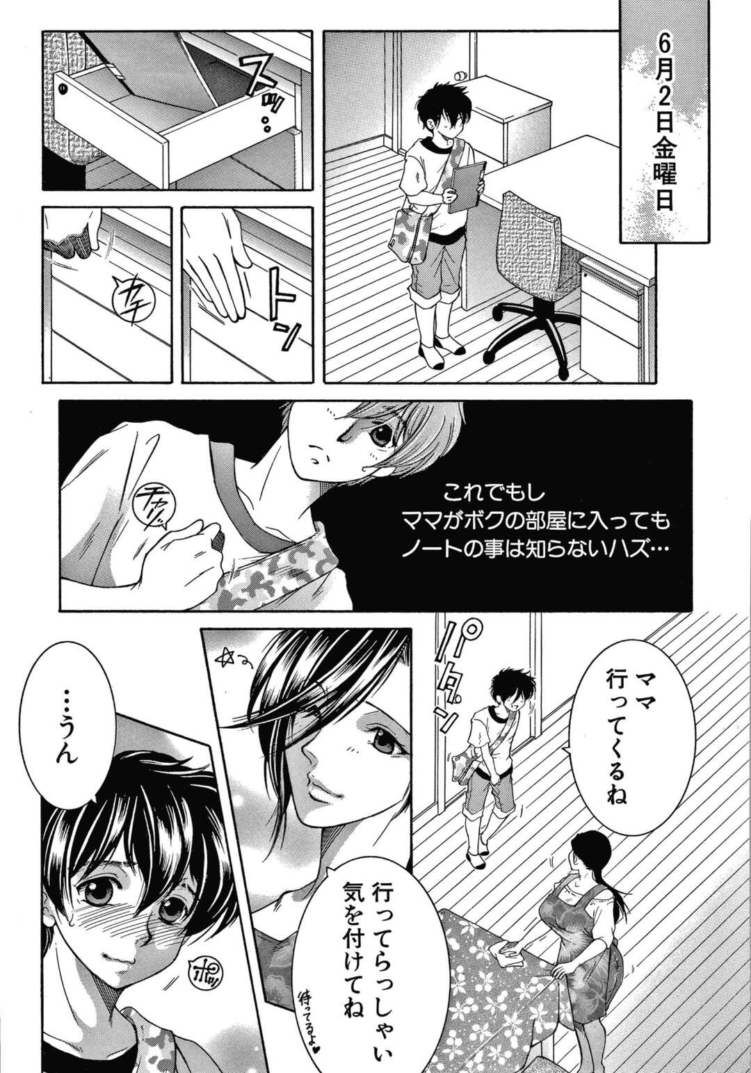 【エロ漫画】【エロ漫画】息子と母の肉体関係。息子が寝ている間気持ち良さに気づき目が覚めると目の前に母がフェラ。【安原司：ドリームノート ～#3～】