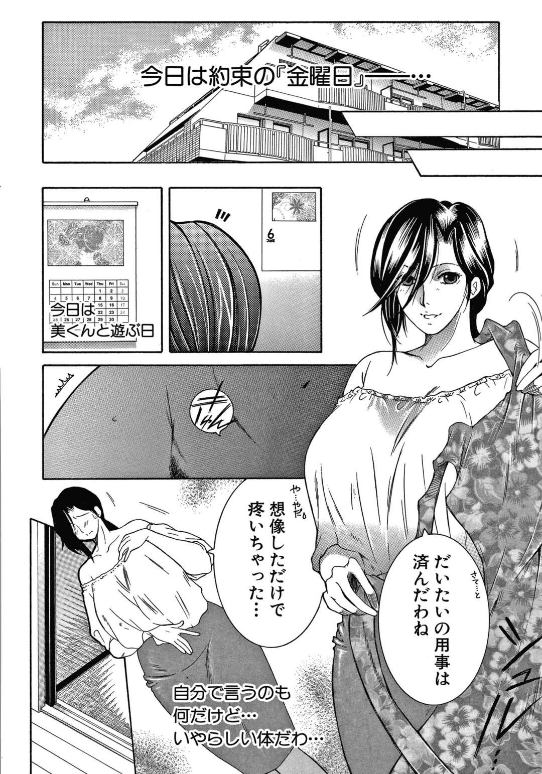 【エロ漫画】【エロ漫画】息子と母の肉体関係。息子が寝ている間気持ち良さに気づき目が覚めると目の前に母がフェラ。【安原司：ドリームノート ～#3～】