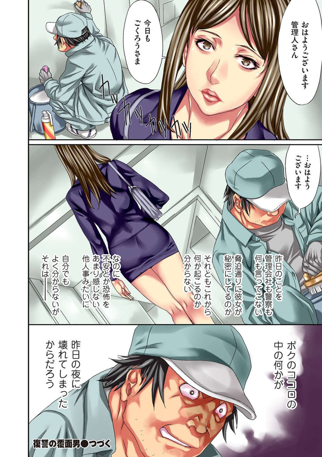 【エロ漫画】【エロ漫画】女が嫌がるのを最高に楽しむ覆面男。グイグイ 入れていく変態男。【こやまいち：複讐の覆面男】