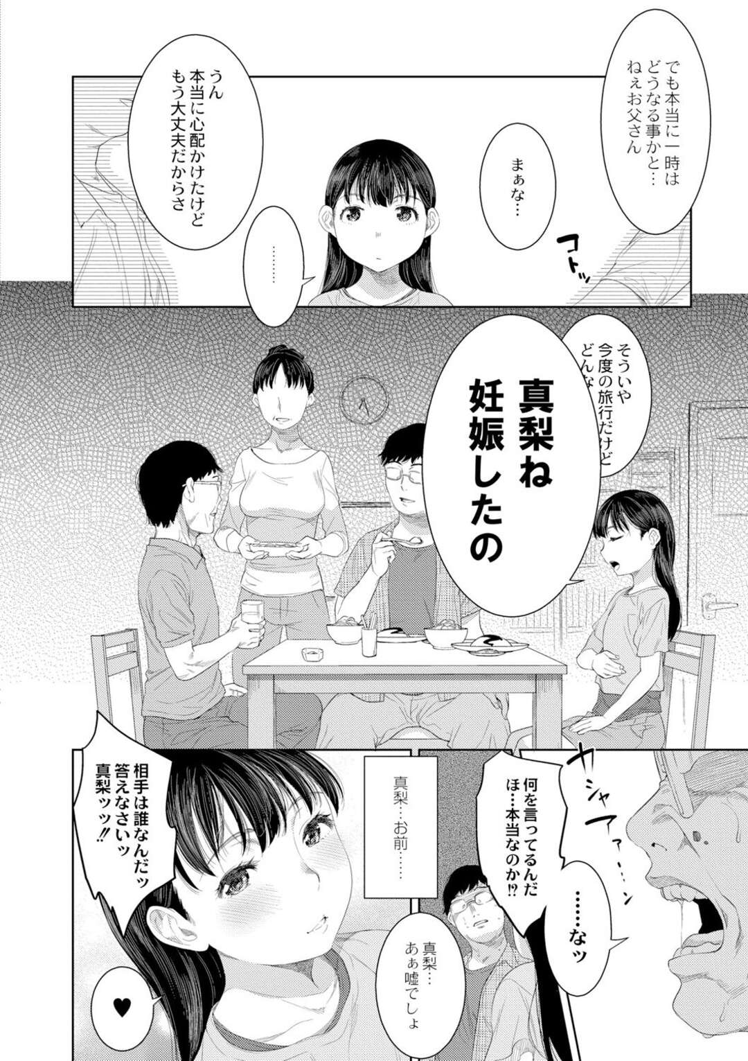 【エロ漫画】引きこもりのオタクニートの兄の面倒を見てくれる妹…兄に寝込みを襲われ告白すると騎乗位やバック襲われ孕ませ中出しセックスしちゃう【んめ：恥まりの合図】