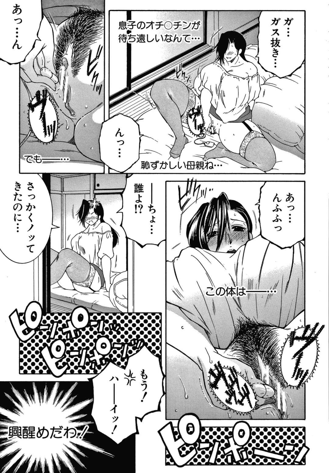 【エロ漫画】【エロ漫画】息子と母の肉体関係。息子が寝ている間気持ち良さに気づき目が覚めると目の前に母がフェラ。【安原司：ドリームノート ～#3～】