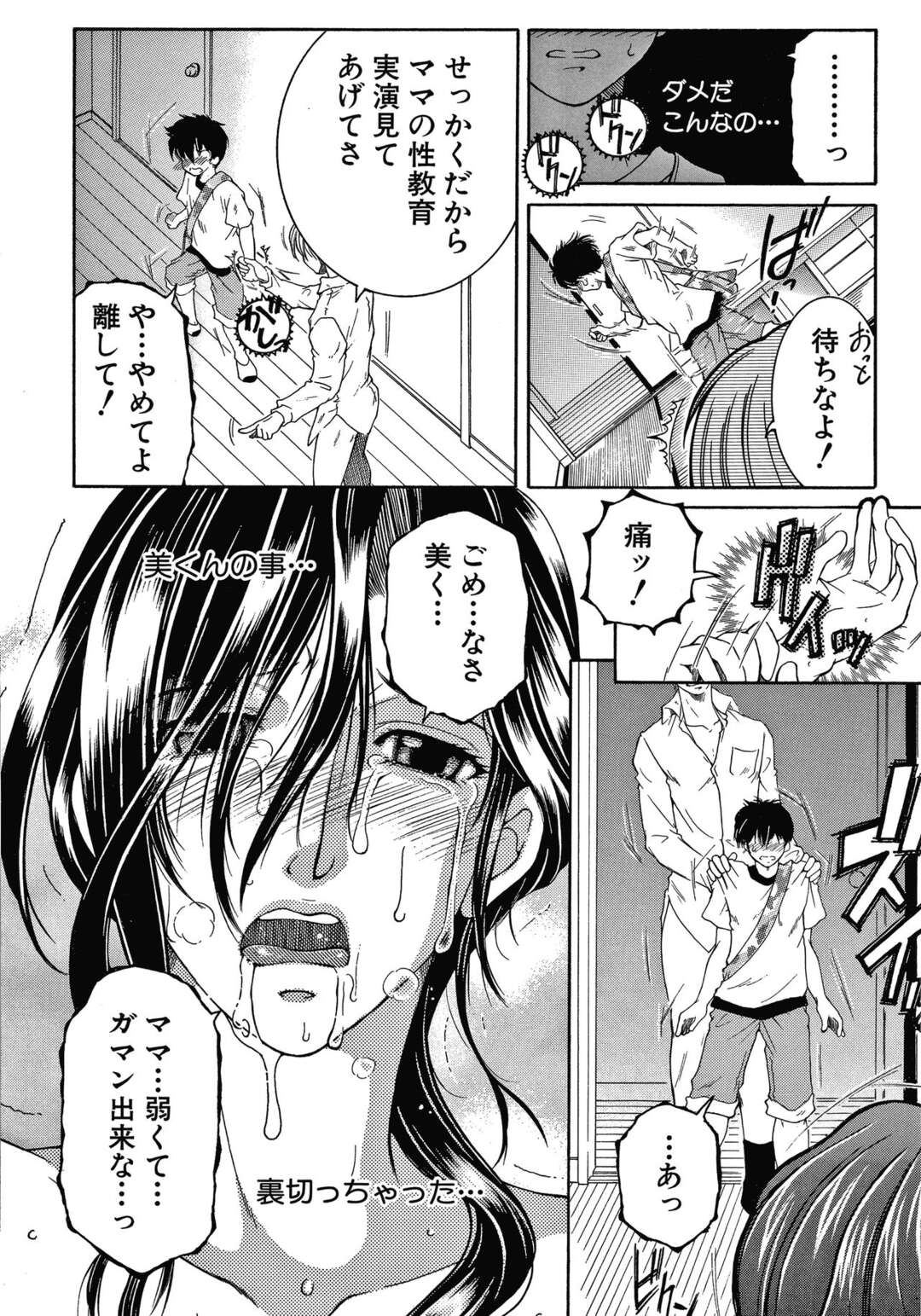 【エロ漫画】【エロ漫画】家に突然訪問した二人組の男、大人のおもちゃをみていきなりレイプ【安原司：ドリームノート～#4～】