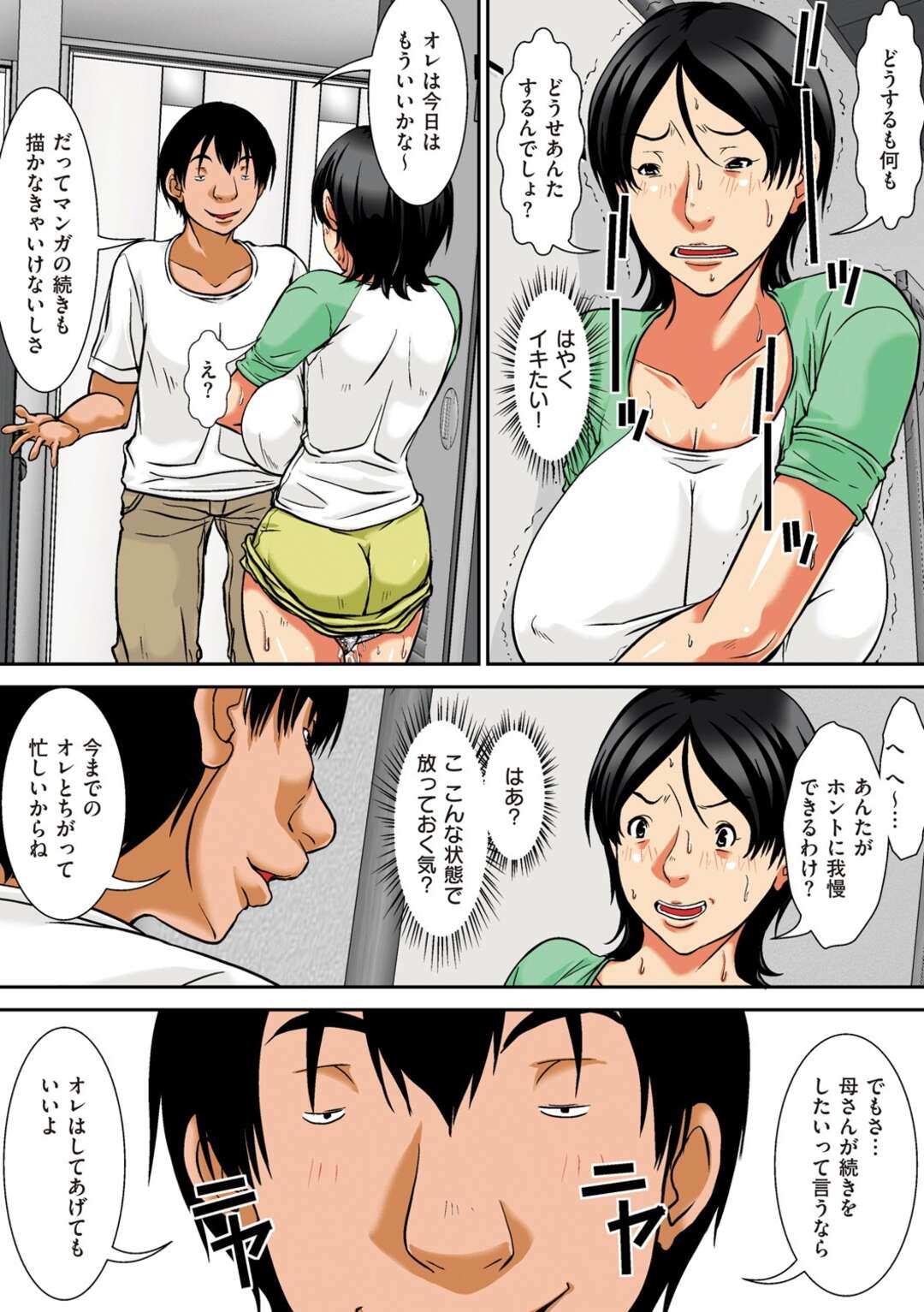 【エロ漫画】【エロ漫画】息子がママのあそこ触って興奮し、一人でオナニー【ほよよ：こら！あんた母親を口説いて何しようと言うの！～母親発情　前編～】