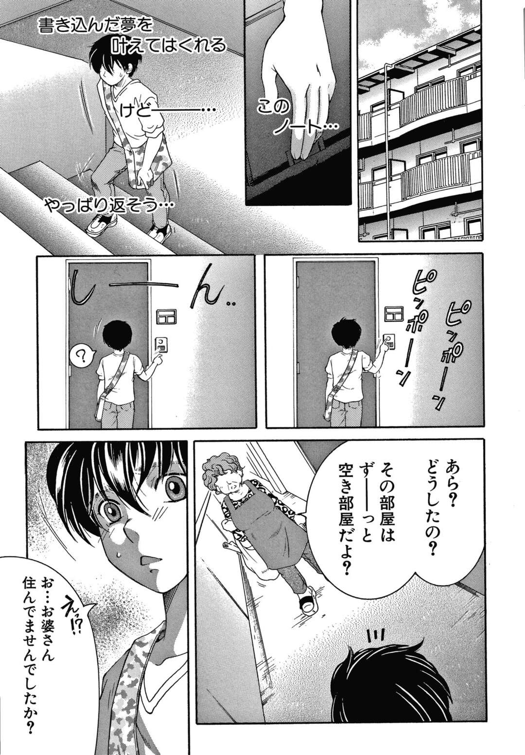 【エロ漫画】【エロ漫画】家に突然訪問した二人組の男、大人のおもちゃをみていきなりレイプ【安原司：ドリームノート～#4～】