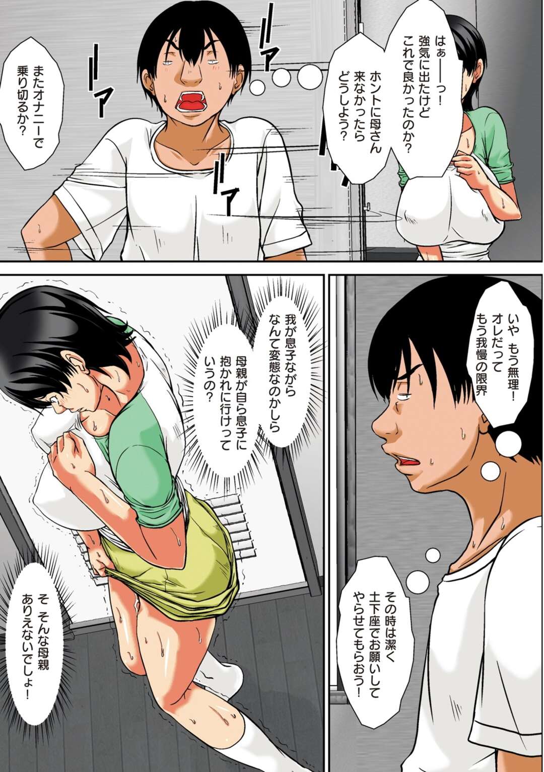 【エロ漫画】息子がママのあそこ触って興奮し、一人でオナニー【ほよよ：こら！あんた母親を口説いて何しようと言うの！～母親発情　前編～】