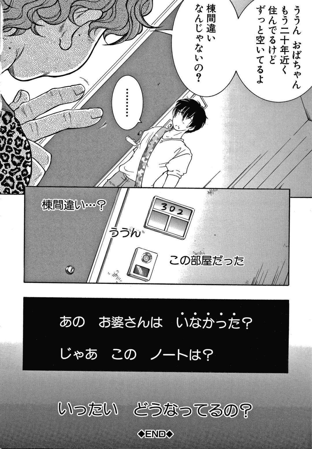 【エロ漫画】【エロ漫画】家に突然訪問した二人組の男、大人のおもちゃをみていきなりレイプ【安原司：ドリームノート～#4～】